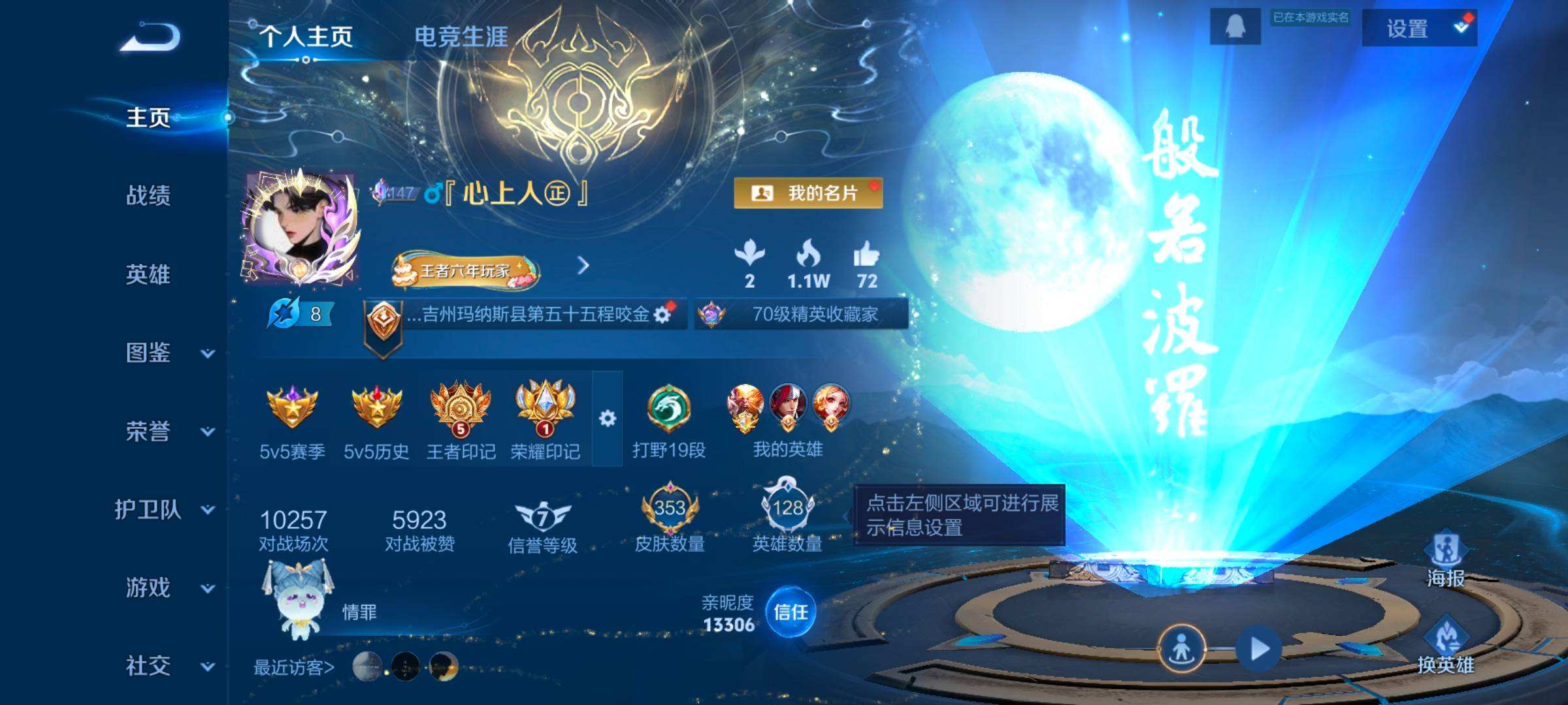 WZQM3477673王者荣耀账号详情图3