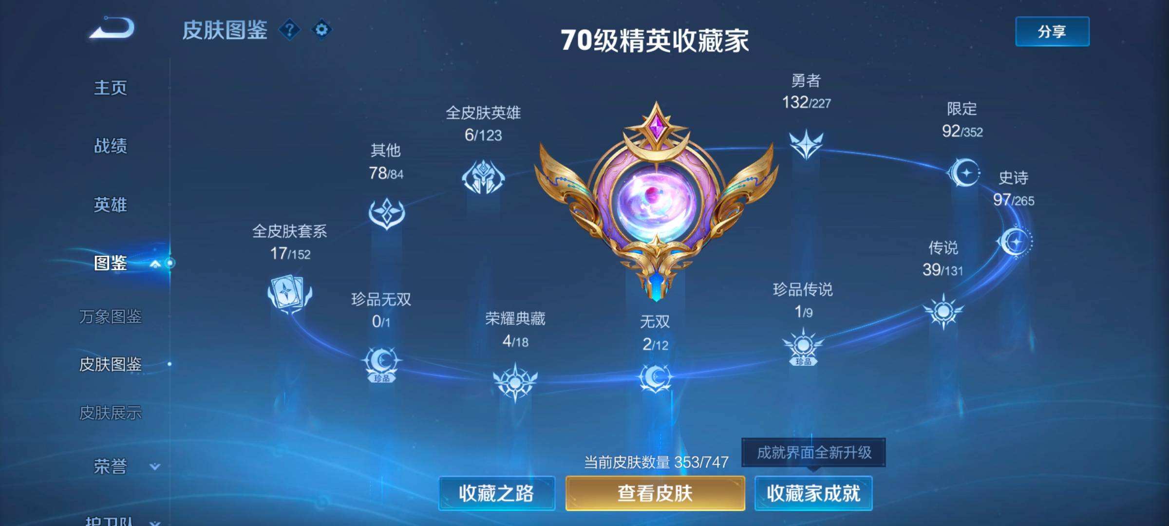 WZQM3477673王者荣耀账号详情图8