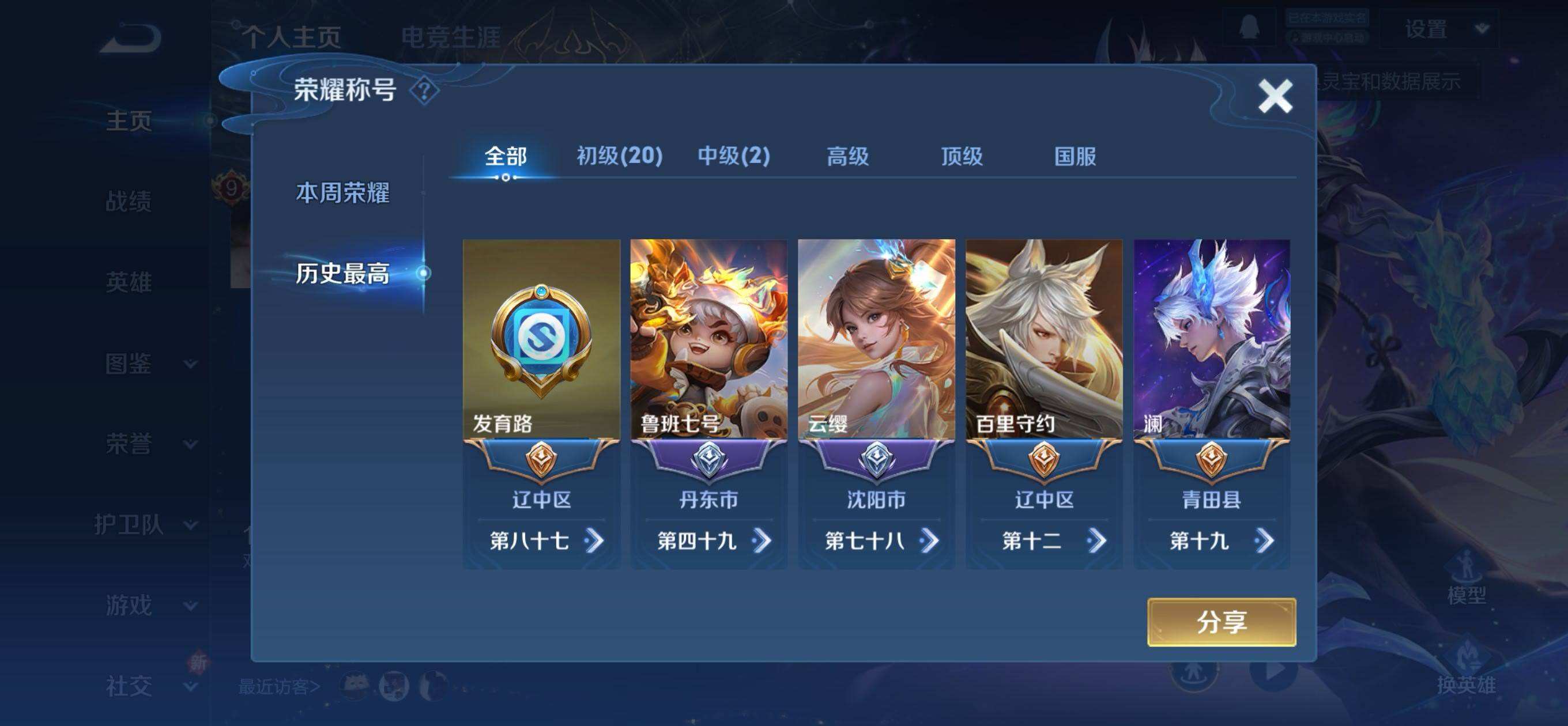 WZQM419146王者荣耀账号详情图6 WZQM419146王者荣耀账号详情图6