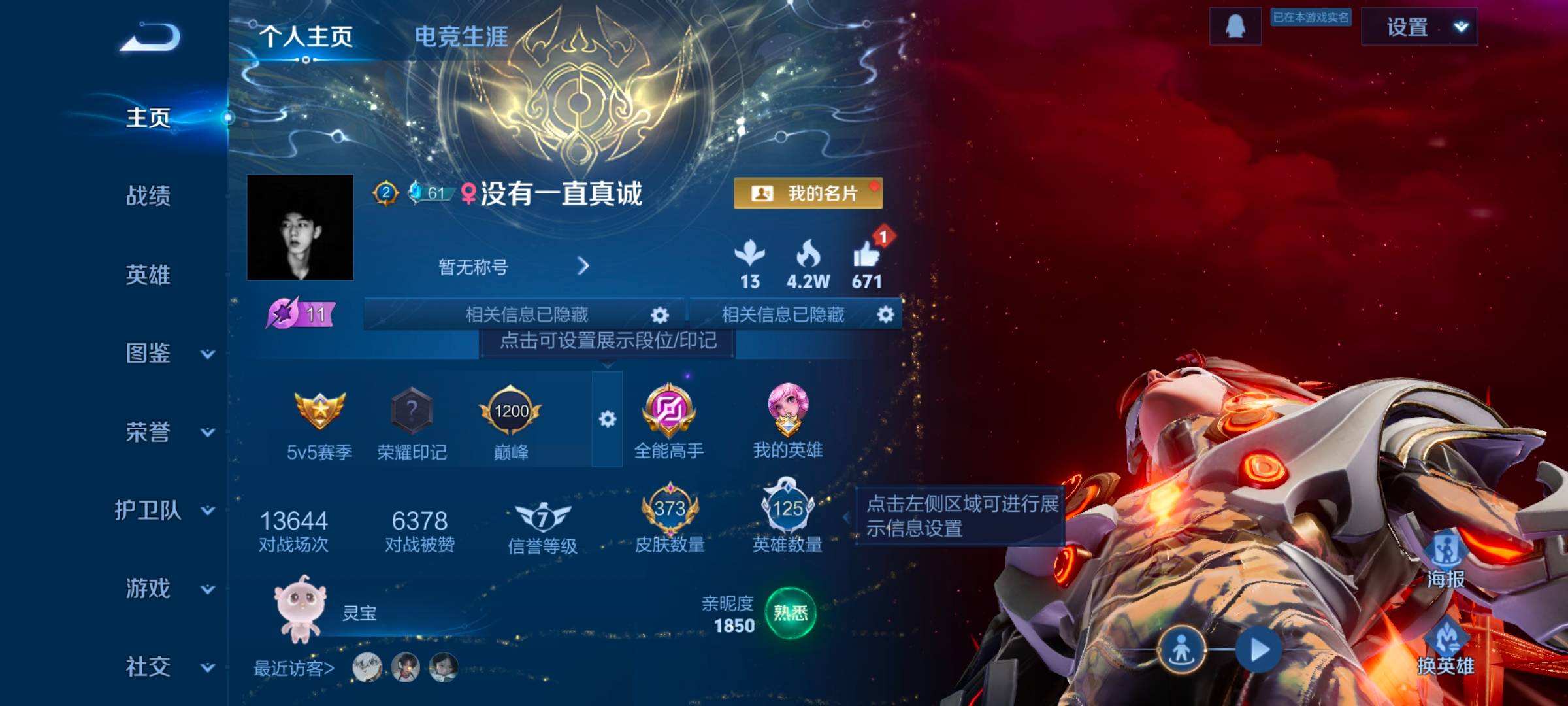 WZQM3477681王者荣耀账号详情图3 WZQM3477681王者荣耀账号详情图3