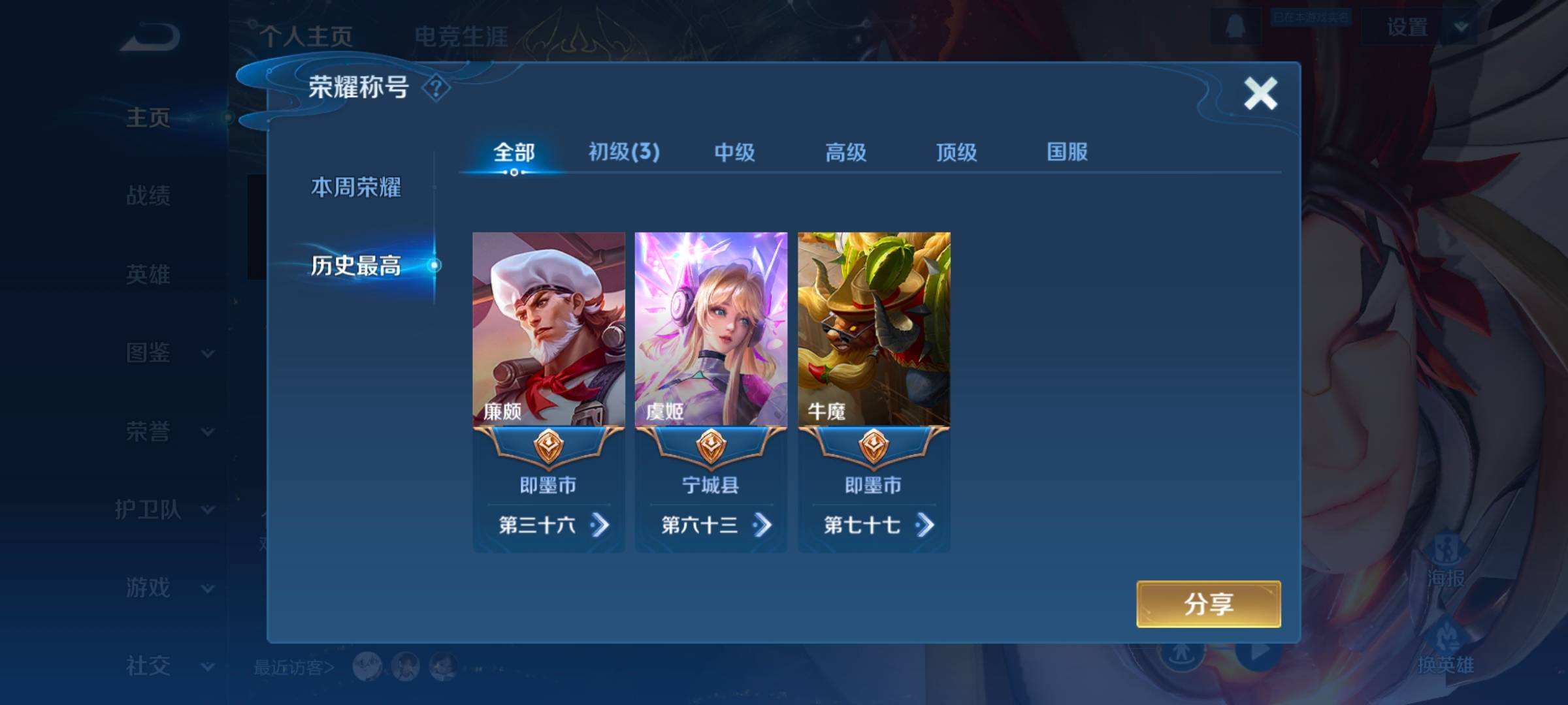 WZQM3477681王者荣耀账号详情图4 WZQM3477681王者荣耀账号详情图4