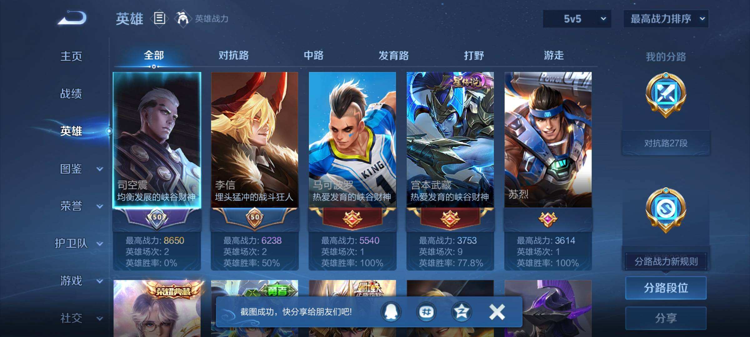 WZQM3477685王者荣耀账号详情图4