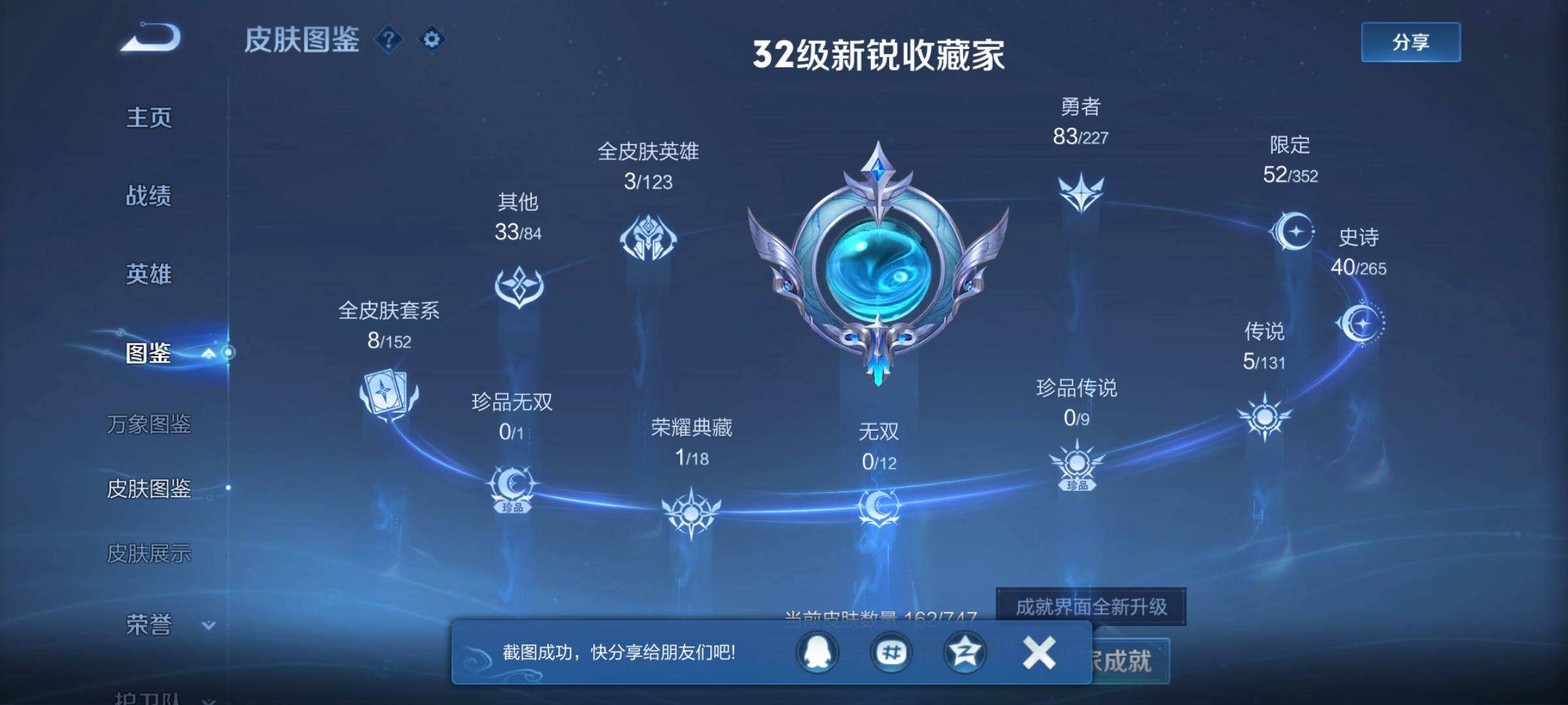 WZQM3477685王者荣耀账号详情图6