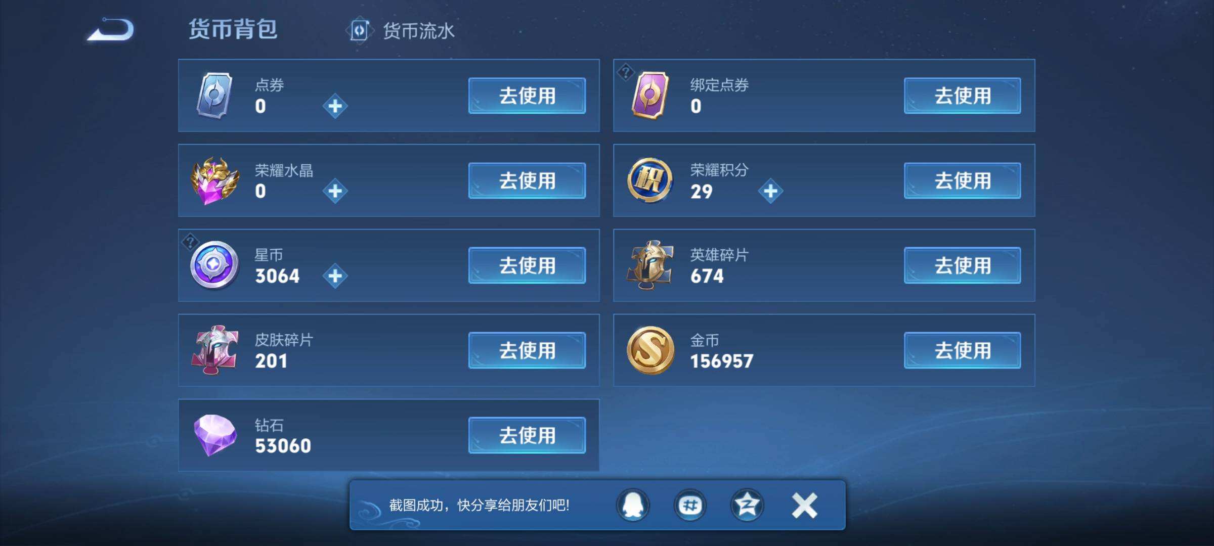 WZQM3477685王者荣耀账号详情图9