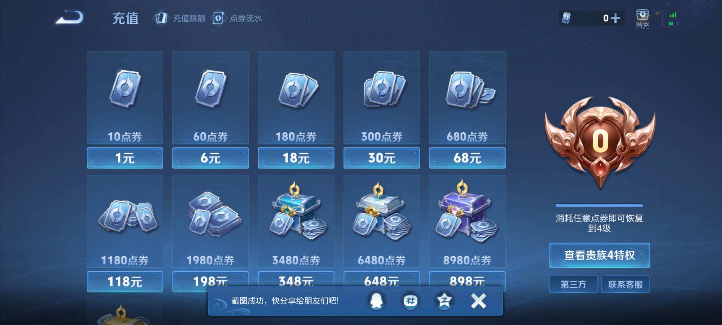 WZQM3477685王者荣耀账号详情图10