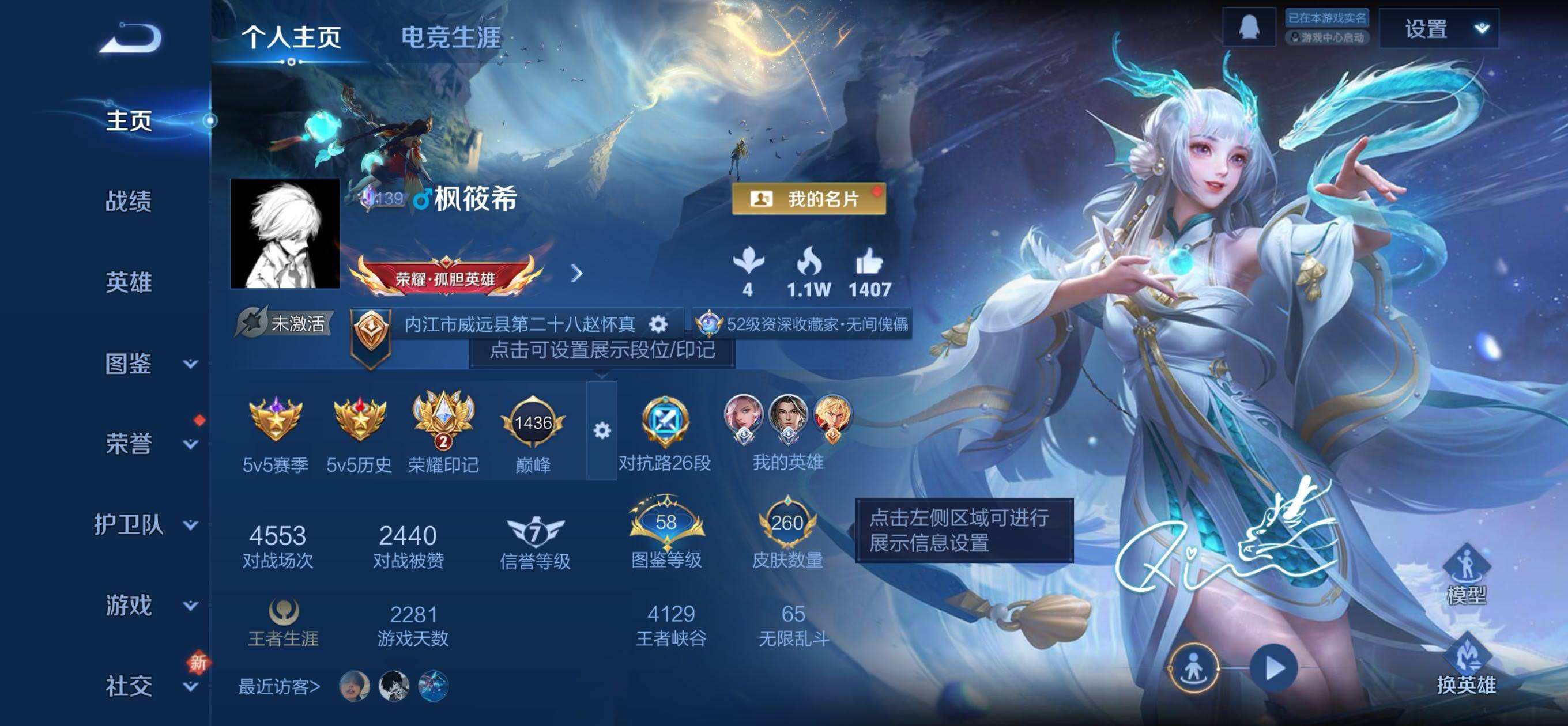 WZQM3477686王者荣耀账号详情图3 WZQM3477686王者荣耀账号详情图3