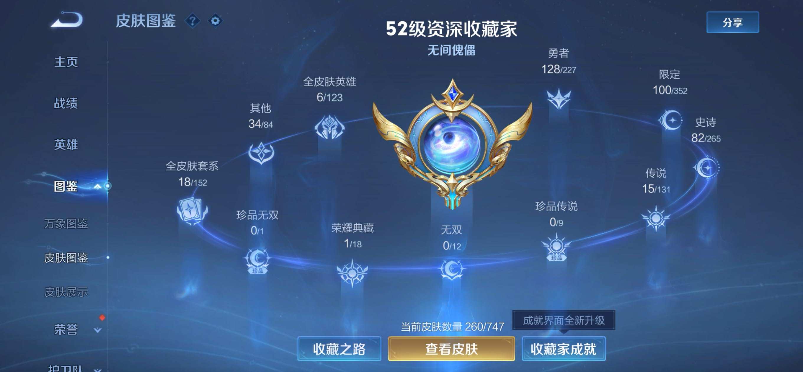 WZQM3477686王者荣耀账号详情图4 WZQM3477686王者荣耀账号详情图4