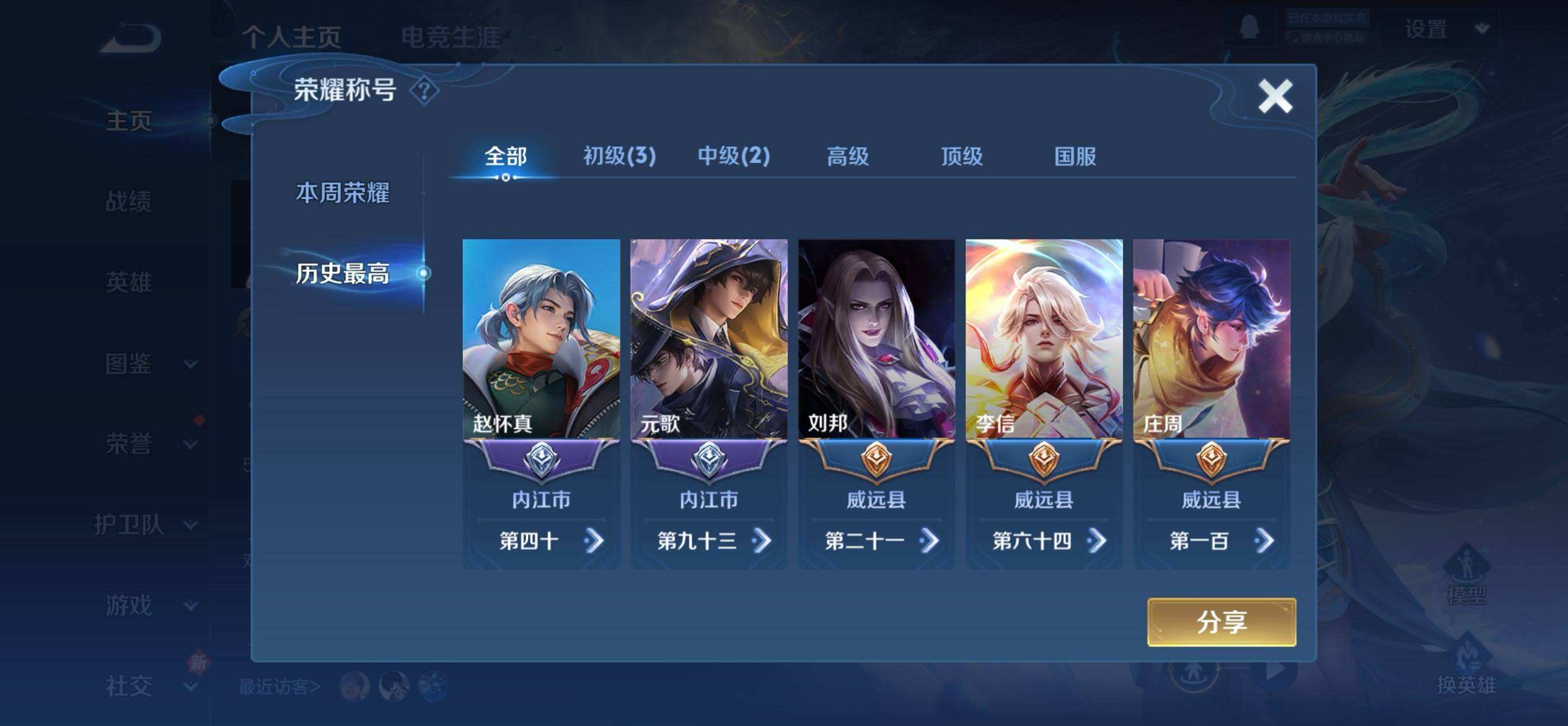 WZQM3477686王者荣耀账号详情图7 WZQM3477686王者荣耀账号详情图7