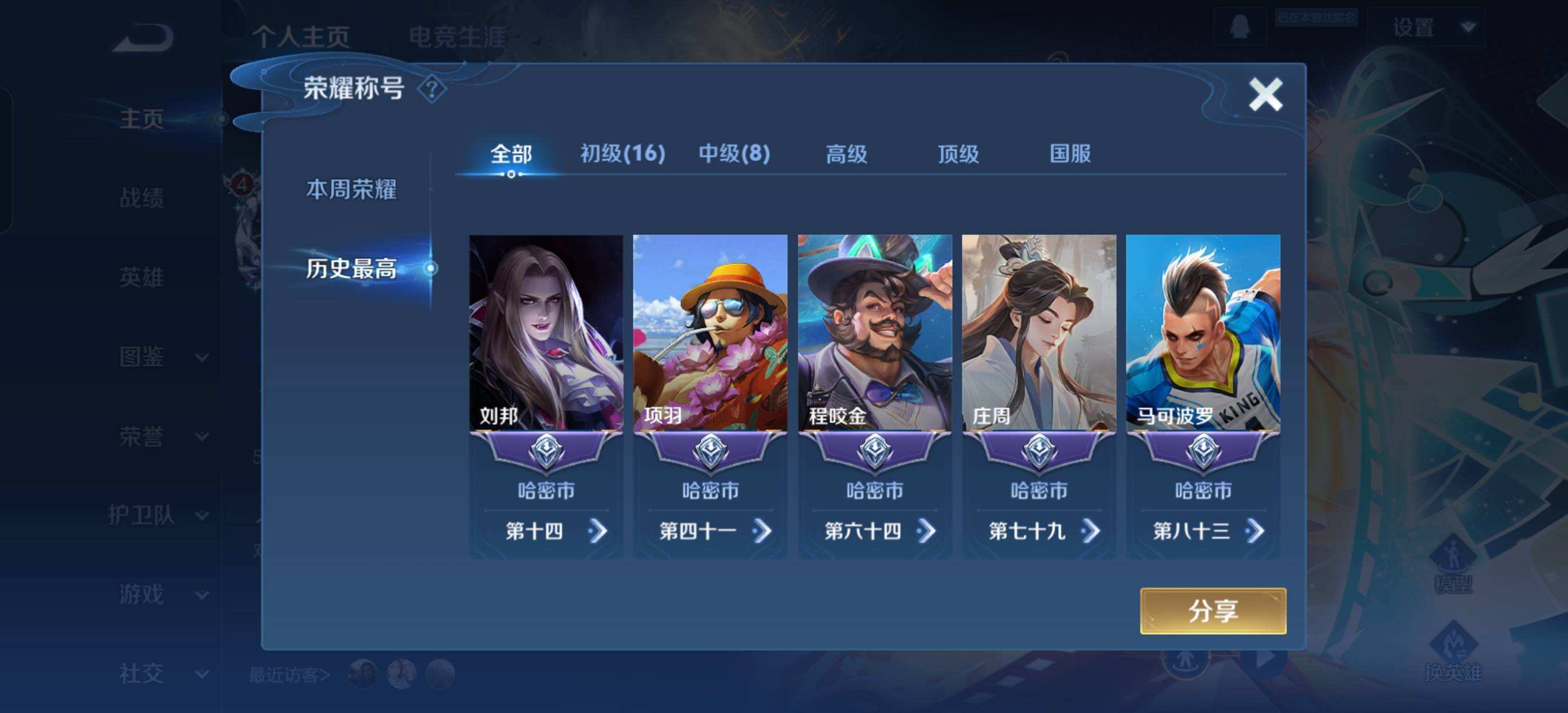 WZQM445196王者荣耀账号详情图6 WZQM445196王者荣耀账号详情图6