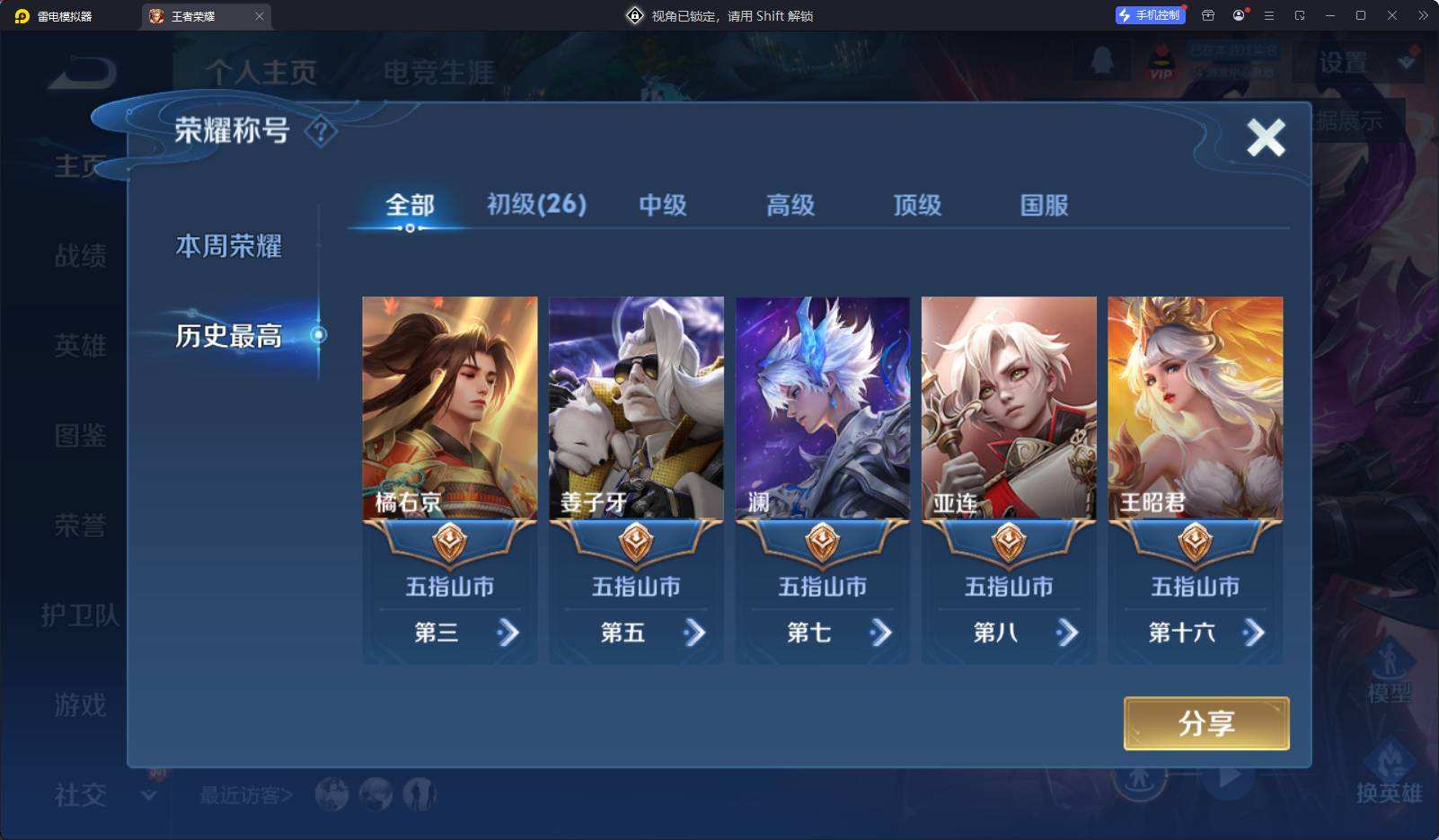 WZQM468159王者荣耀账号详情图4