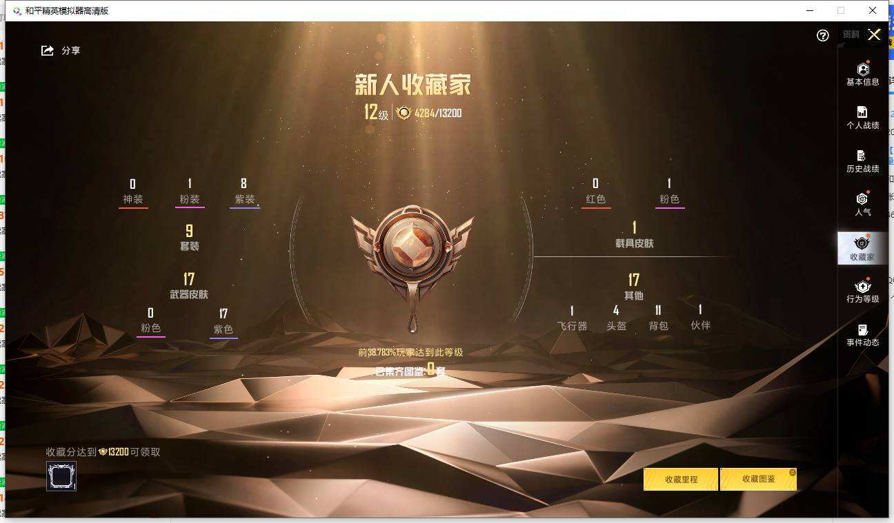 HPQM3453139和平精英账号详情图5