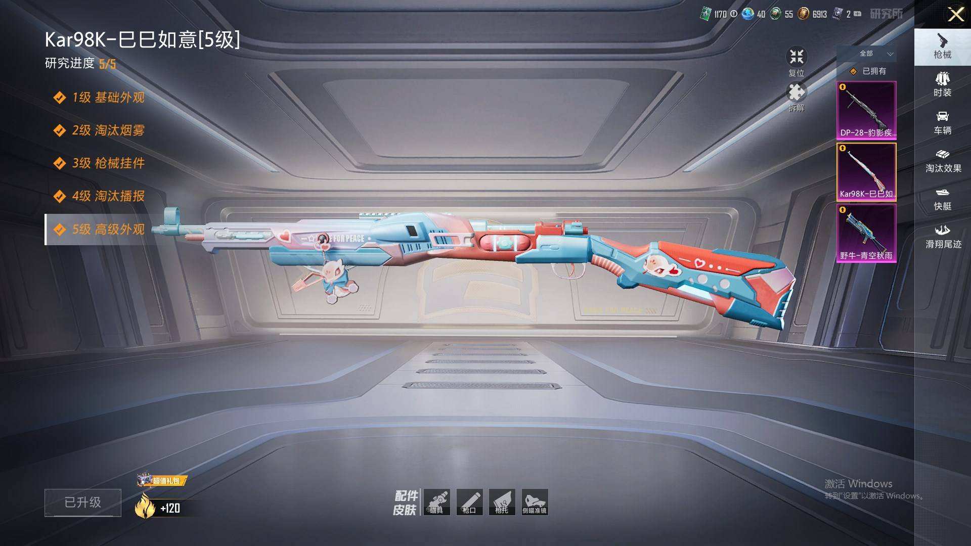 HPQM3453140和平精英账号详情图8