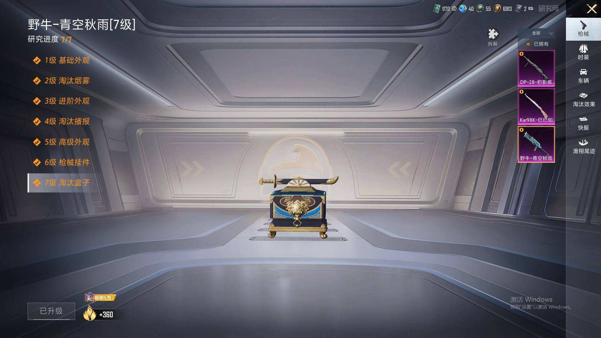 HPQM3453140和平精英账号详情图9