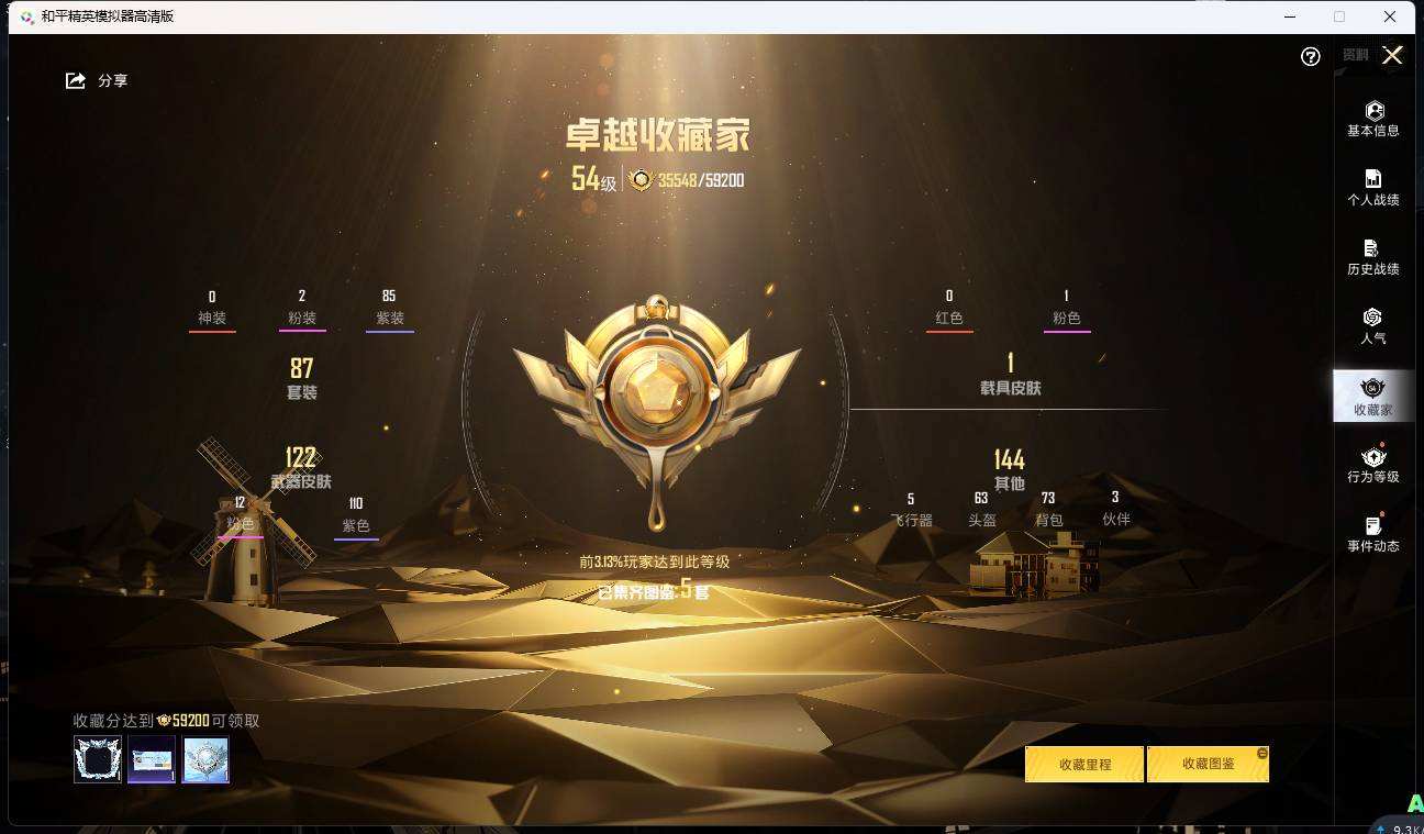 HPQM3453187和平精英账号详情图11