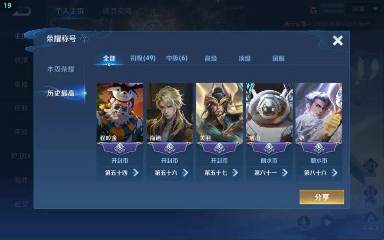 WZQM3478132王者荣耀账号详情图6 WZQM3478132王者荣耀账号详情图6