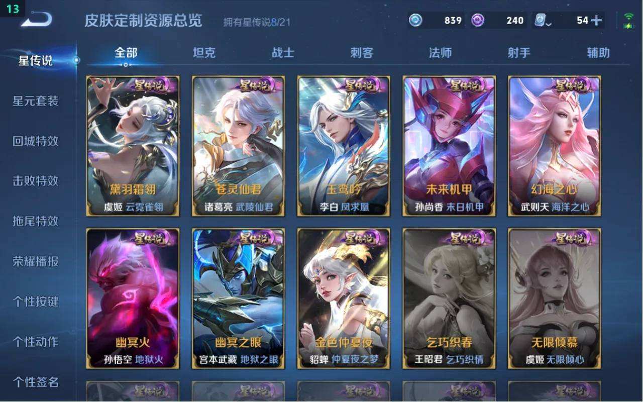 WZQM3478132王者荣耀账号详情图11 WZQM3478132王者荣耀账号详情图11