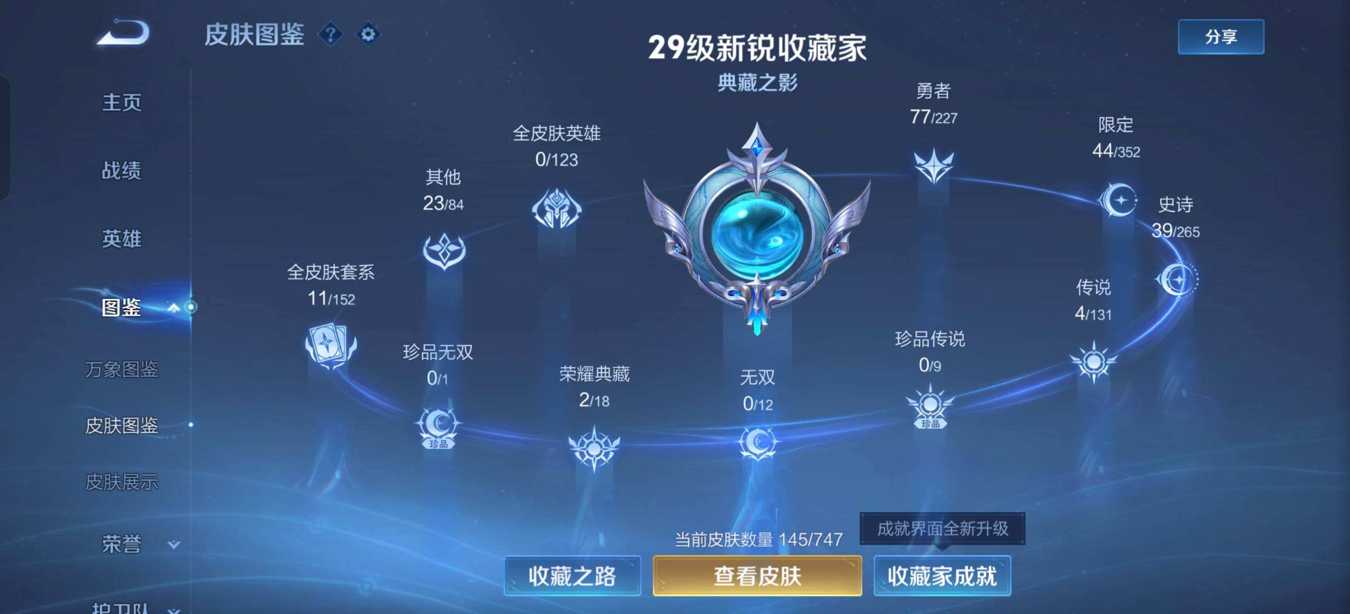 WZQM499858王者荣耀账号详情图3