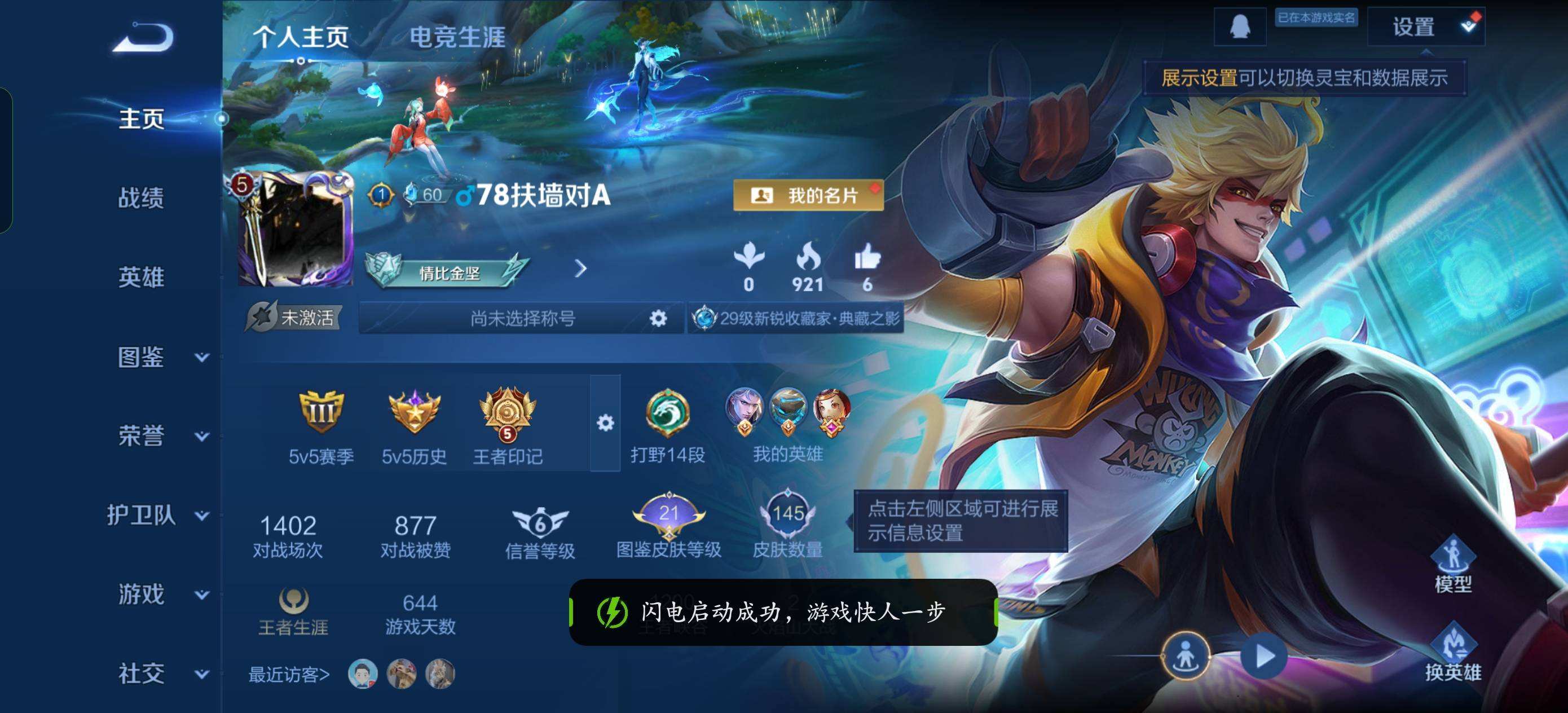 WZQM499858王者荣耀账号详情图5