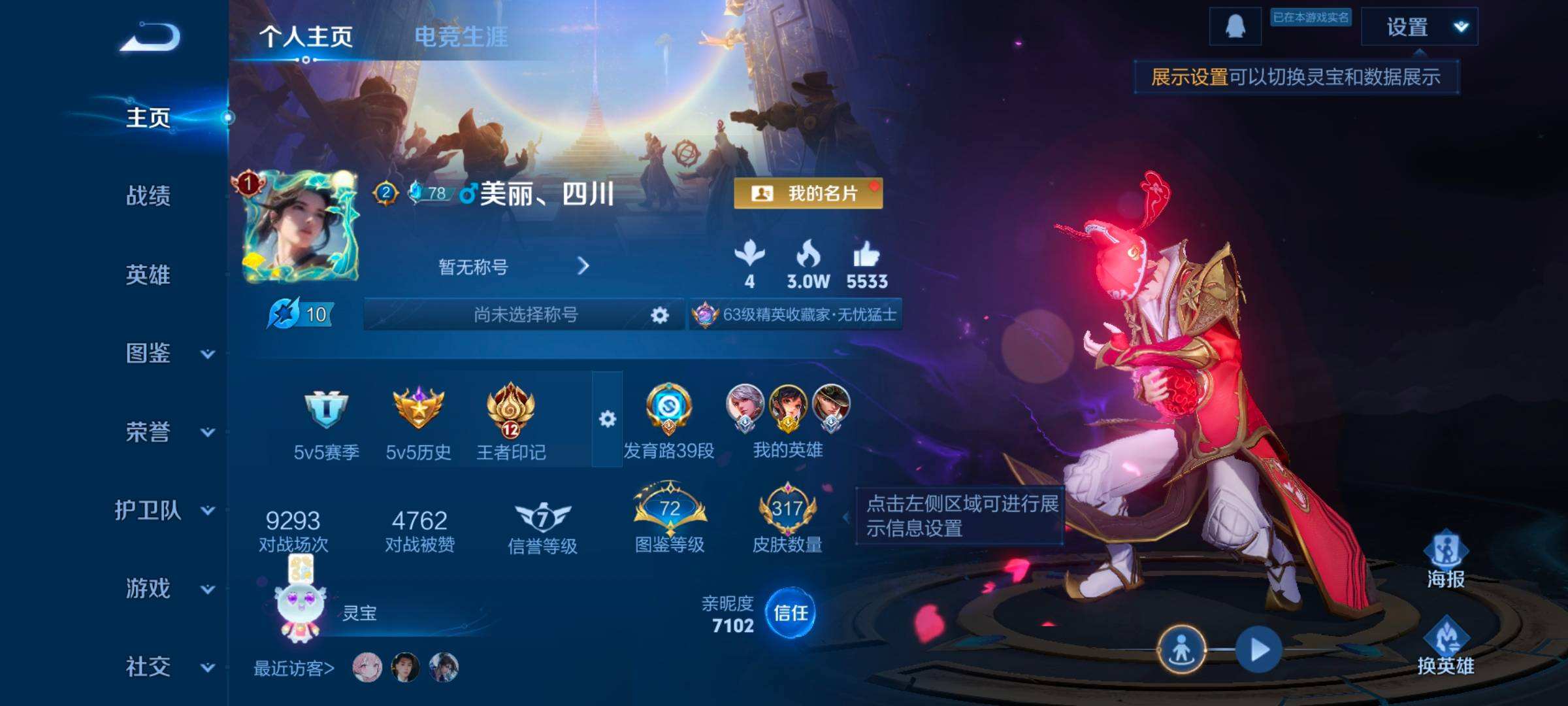 WZQM467682王者荣耀账号详情图3