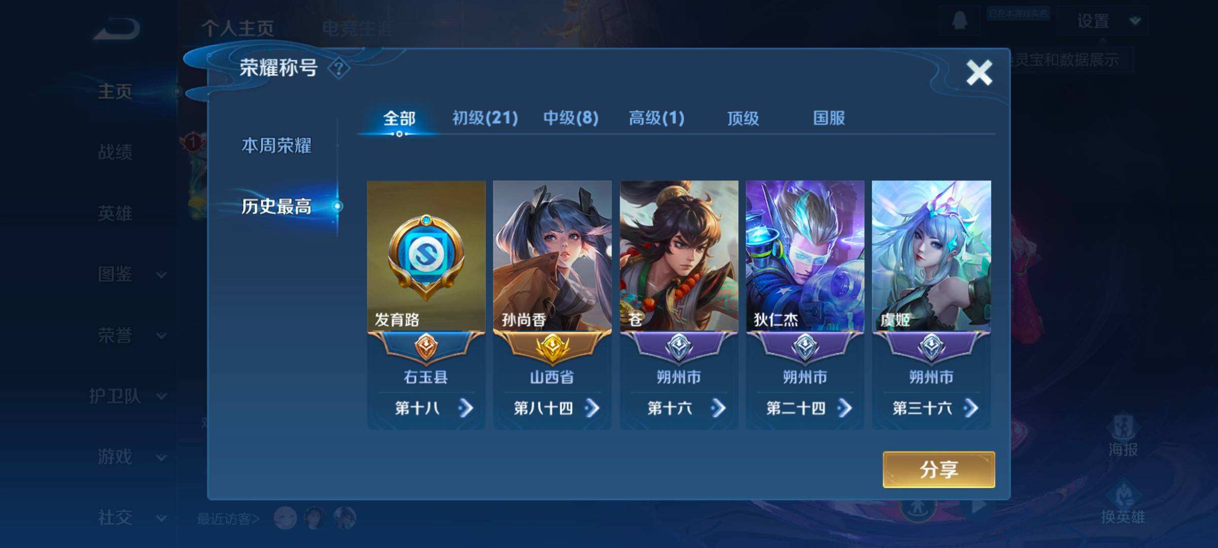 WZQM467682王者荣耀账号详情图4