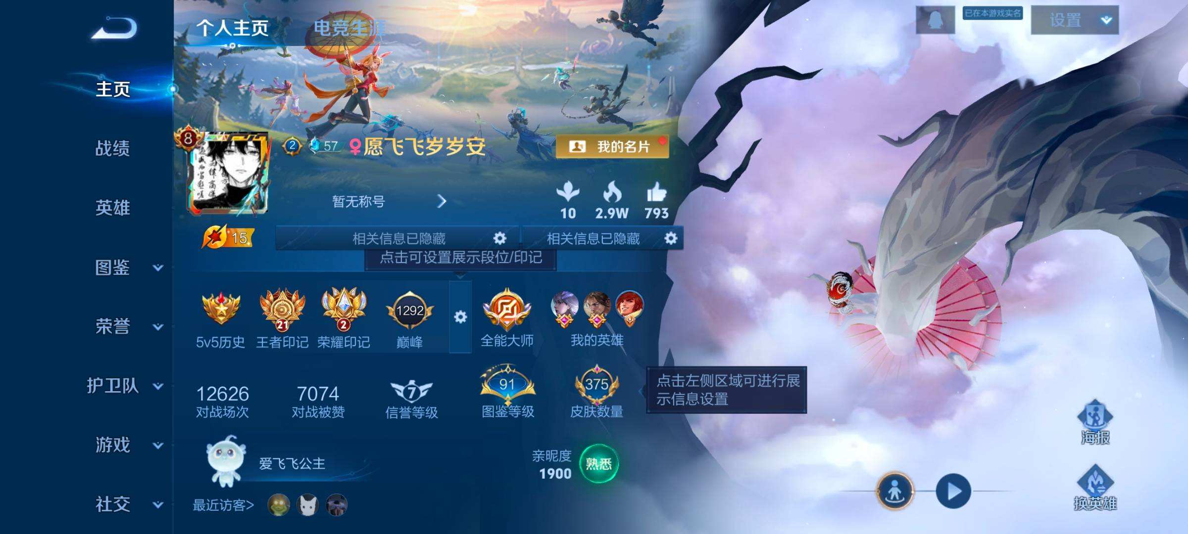 WZQM467720王者荣耀账号详情图3