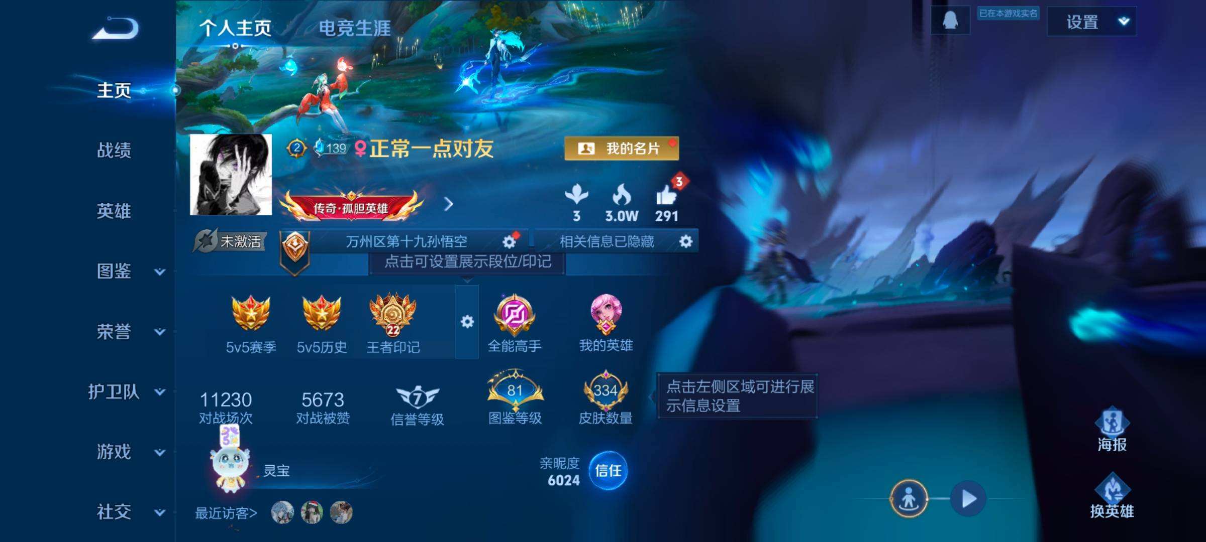 WZQM467721王者荣耀账号详情图6