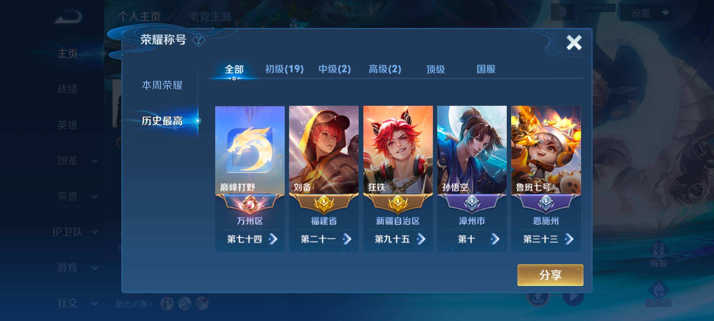 WZQM467721王者荣耀账号详情图10