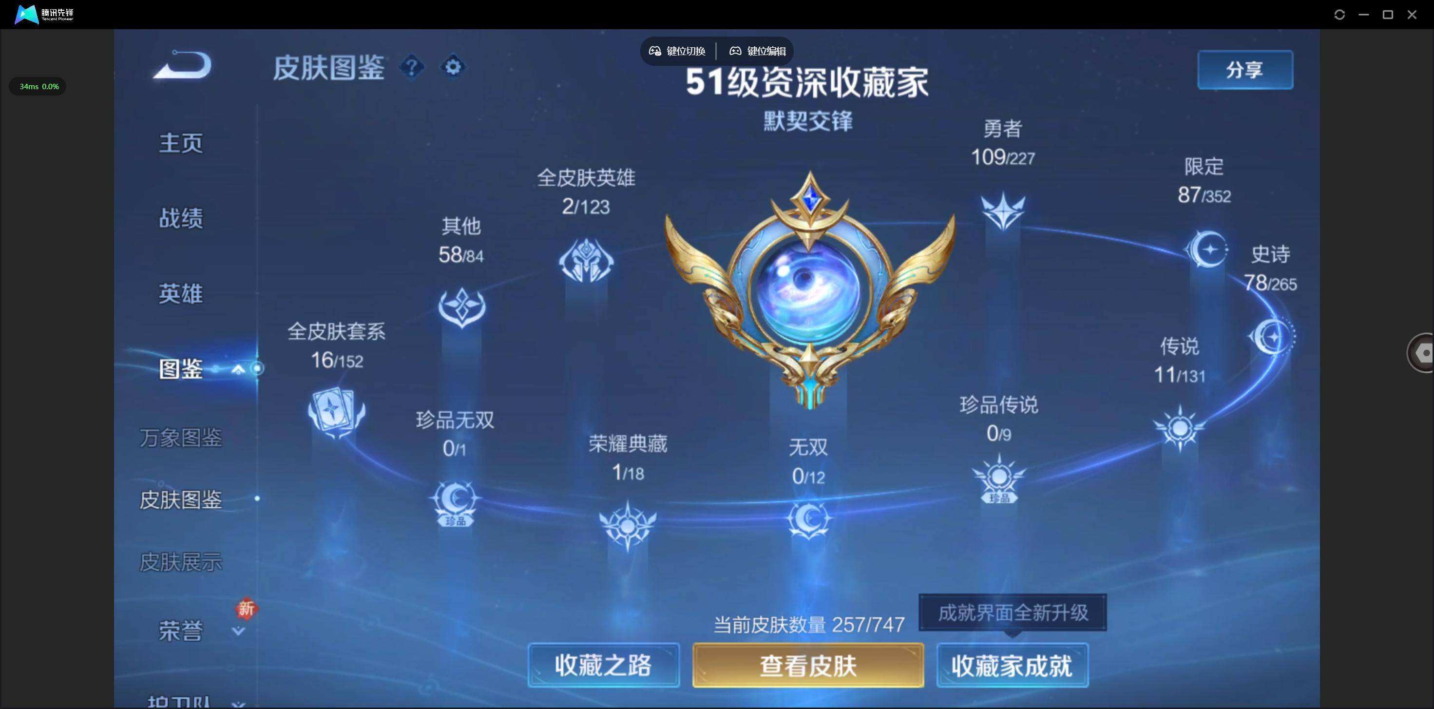 WZQM3483168王者荣耀账号详情图5