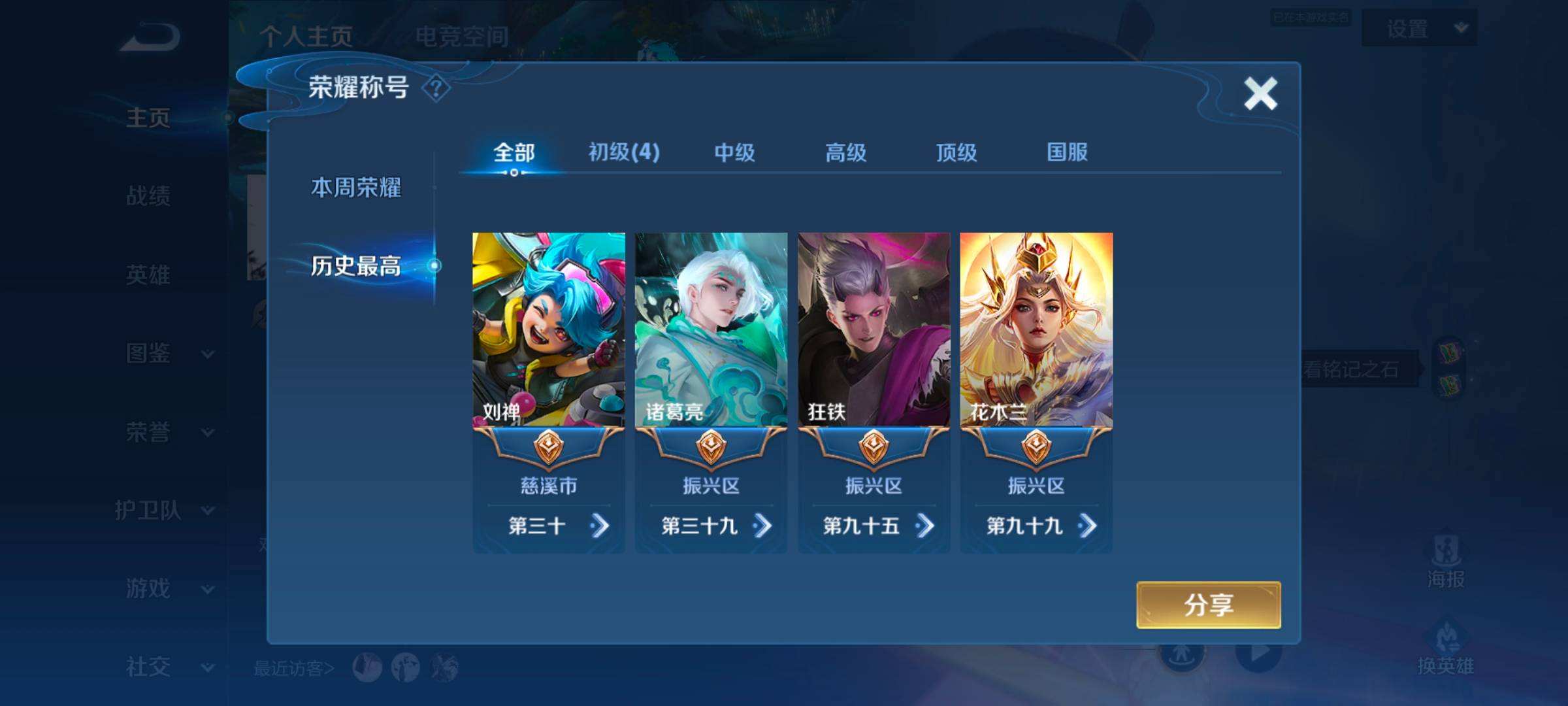 WZQM45791王者荣耀账号详情图4