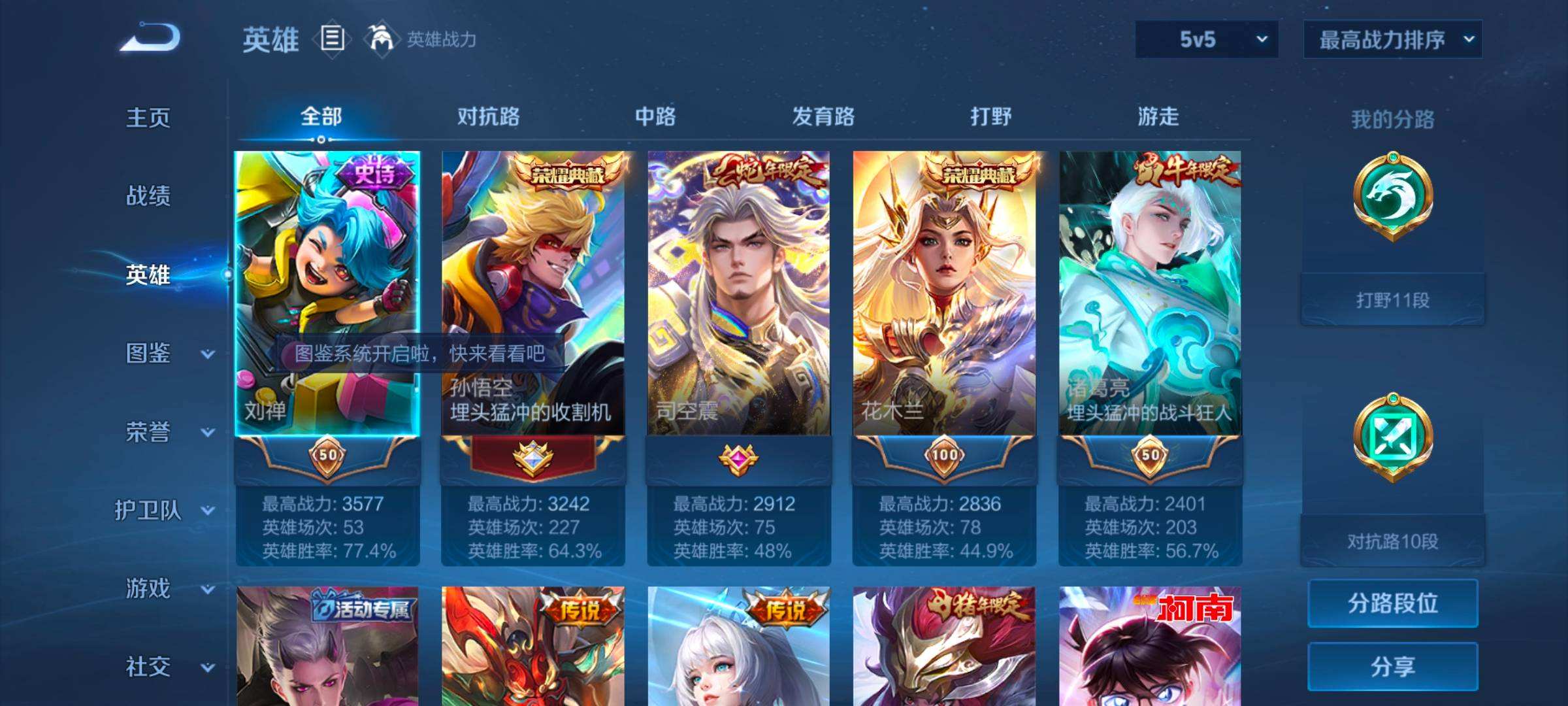 WZQM45791王者荣耀账号详情图6