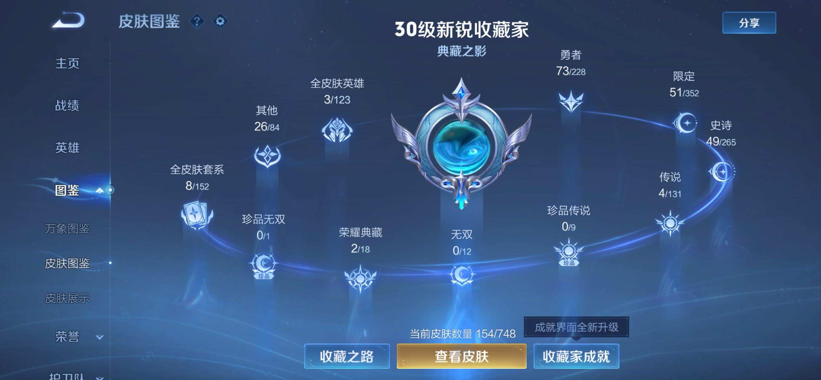 WZQM482428王者荣耀账号详情图8