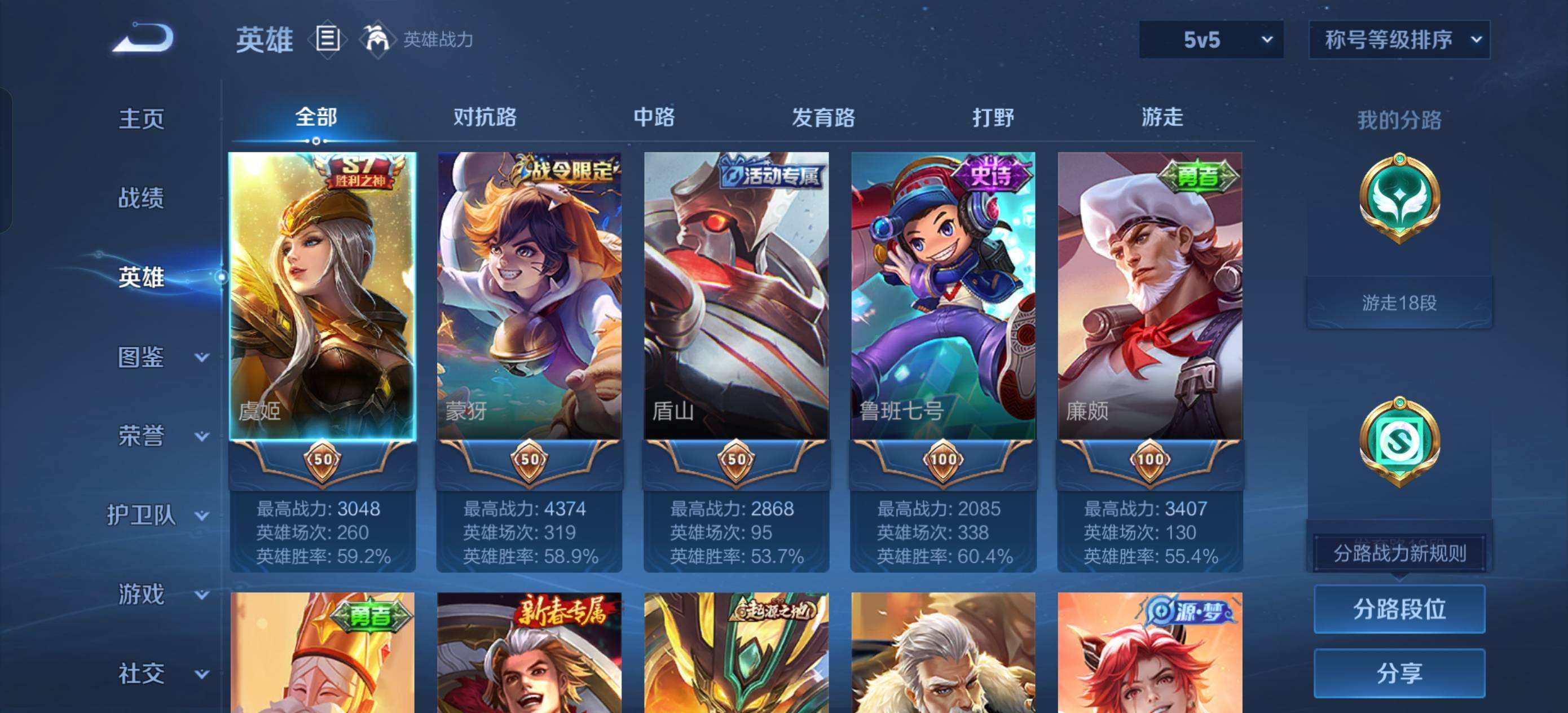 WZQM467725王者荣耀账号详情图3