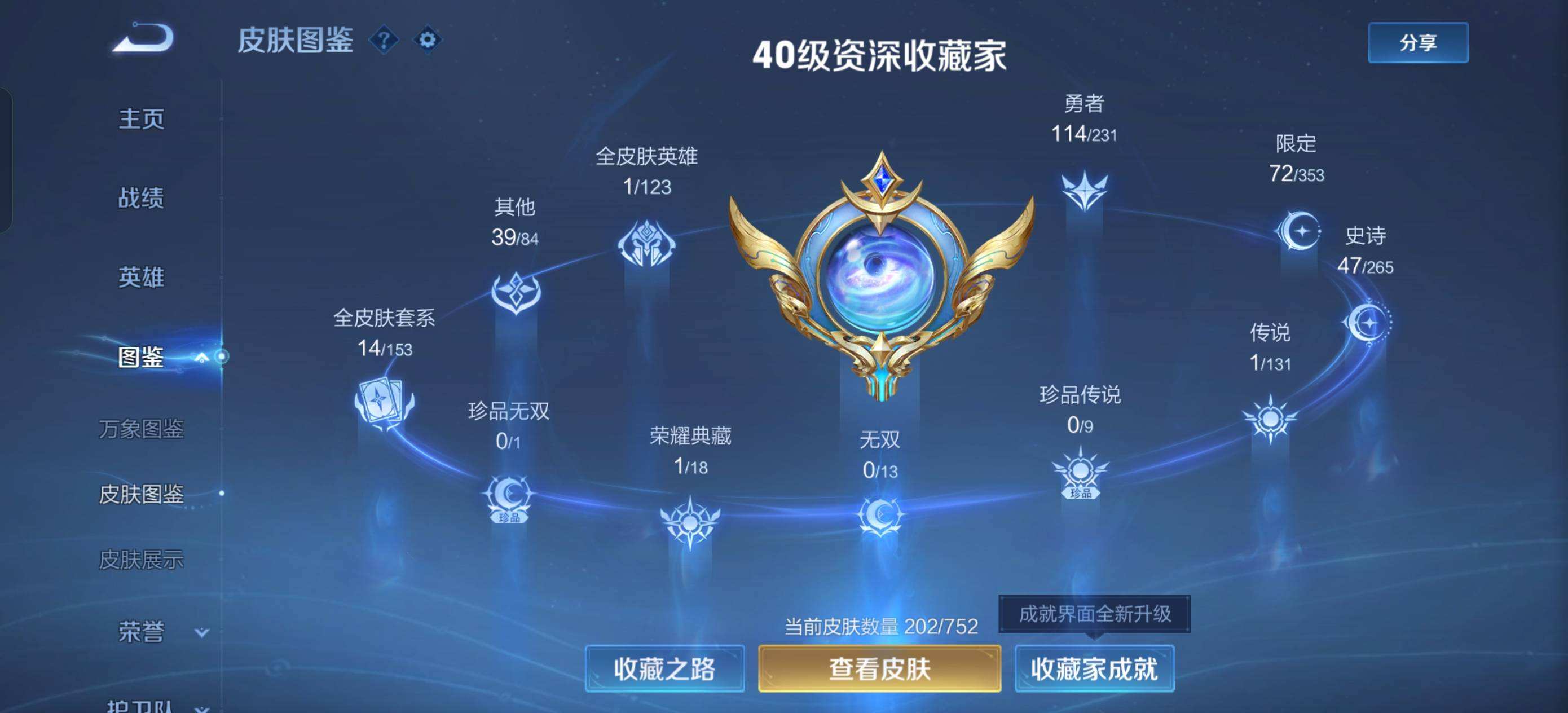 WZQM467725王者荣耀账号详情图8