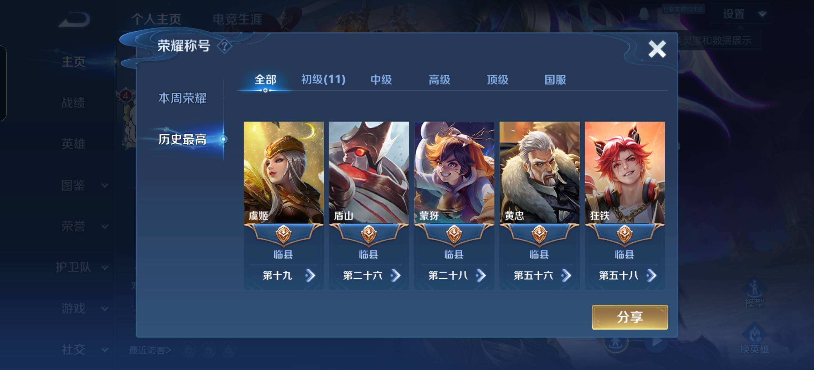 WZQM467725王者荣耀账号详情图11