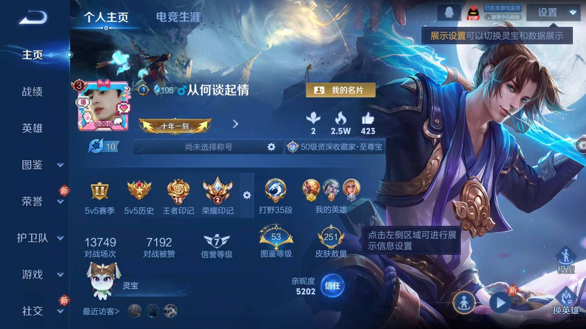 WZQM499620王者荣耀账号详情图3