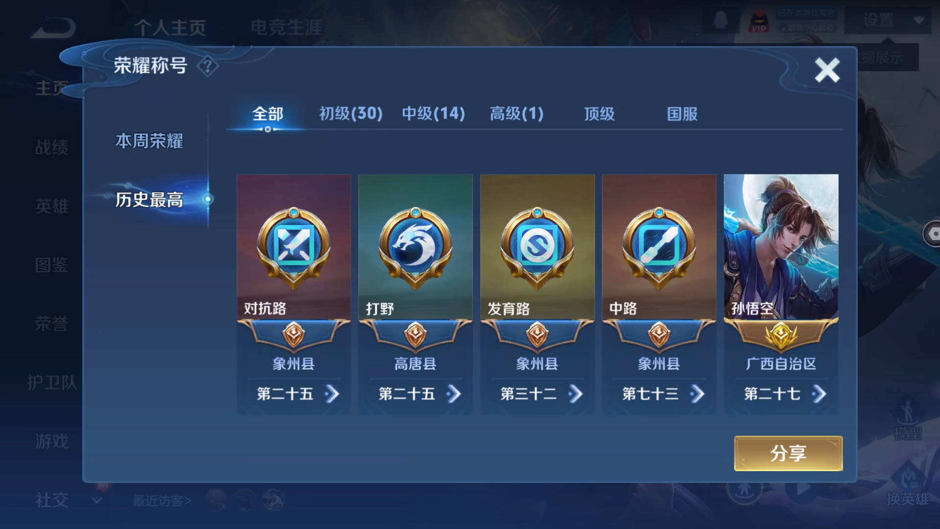 WZQM499620王者荣耀账号详情图4