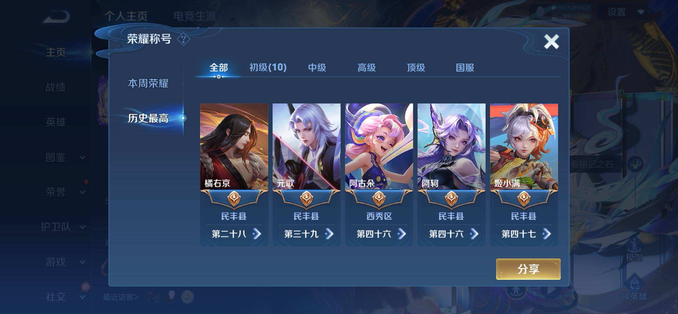 WZQM482752王者荣耀账号详情图9 WZQM482752王者荣耀账号详情图9