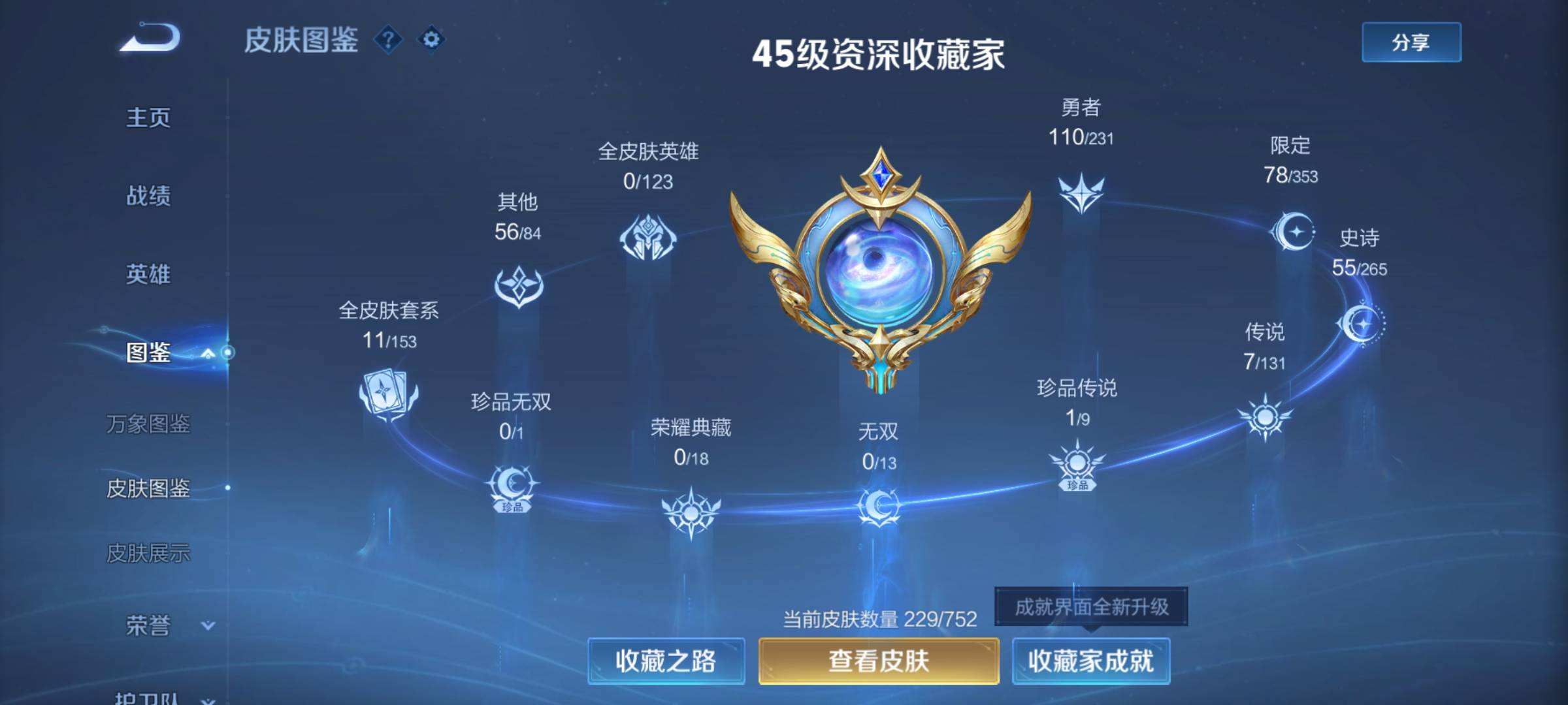 WZQM423315王者荣耀账号详情图6 WZQM423315王者荣耀账号详情图6