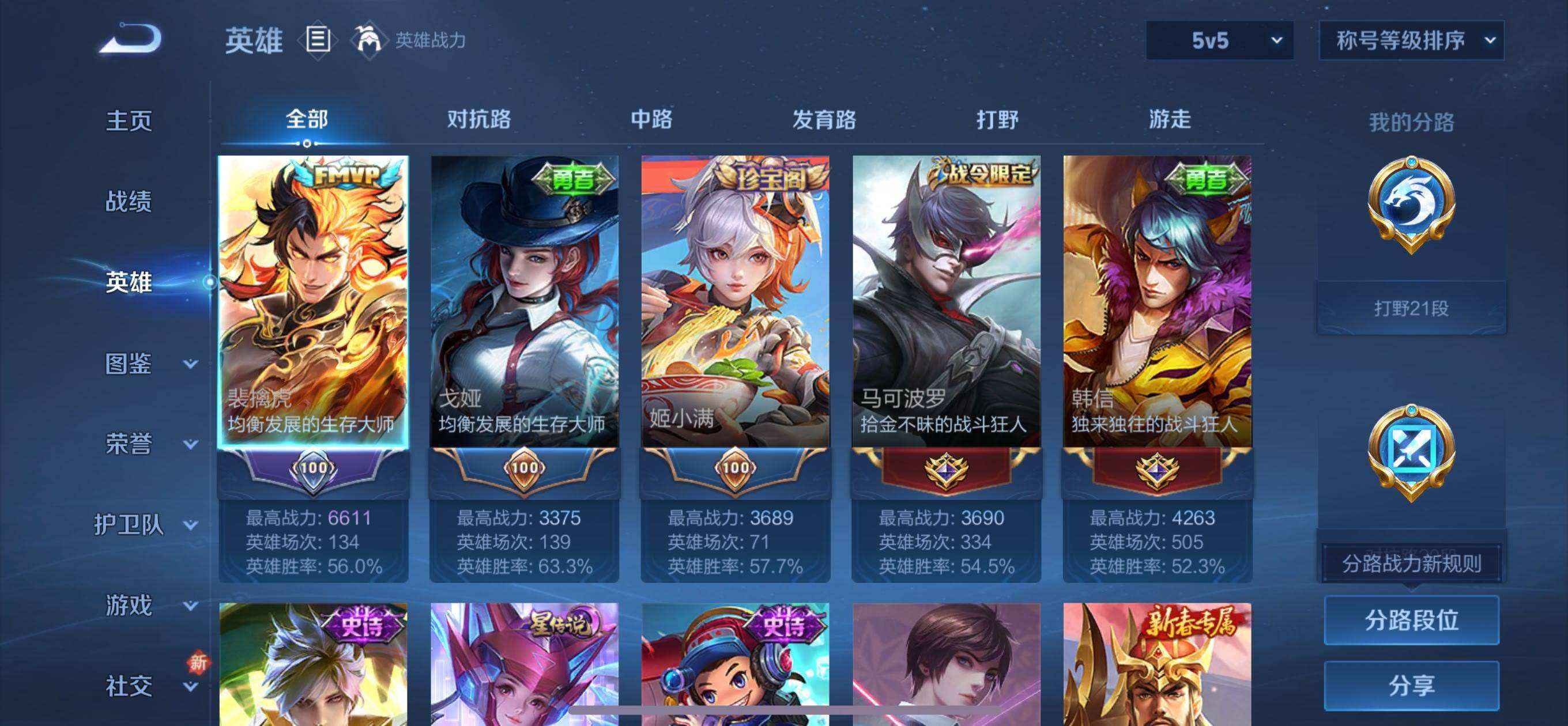 WZQM482788王者荣耀账号详情图4 WZQM482788王者荣耀账号详情图4