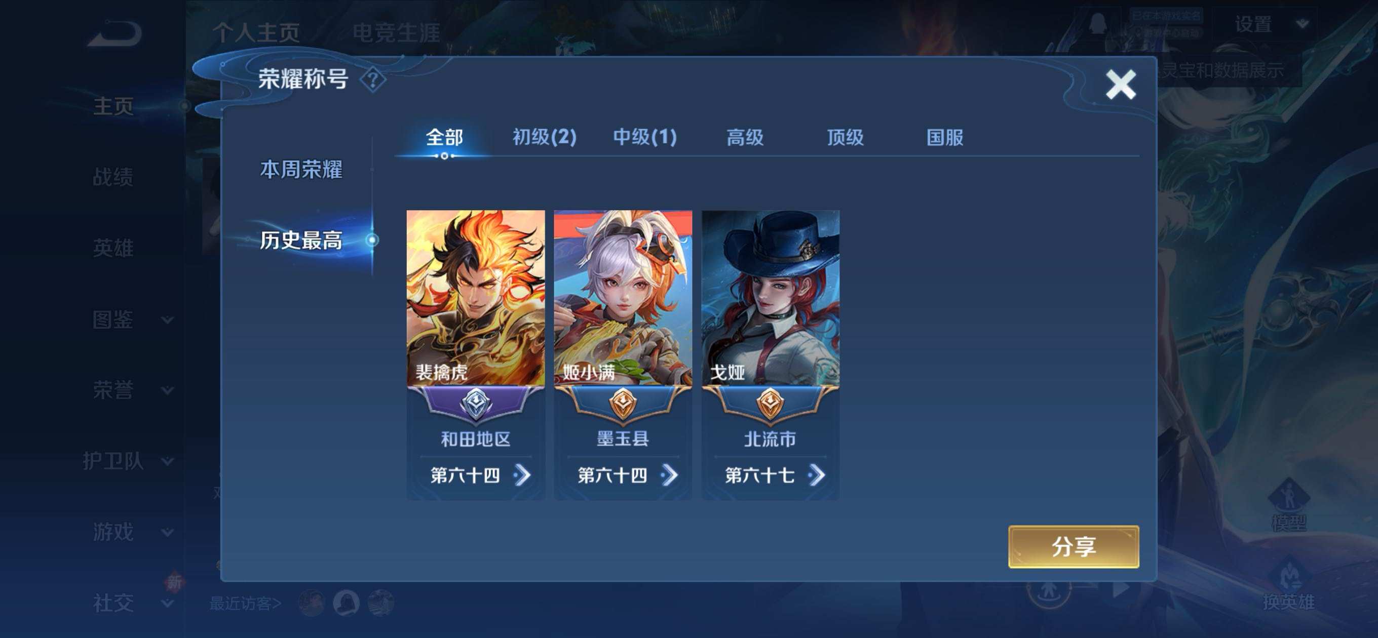 WZQM482788王者荣耀账号详情图6 WZQM482788王者荣耀账号详情图6