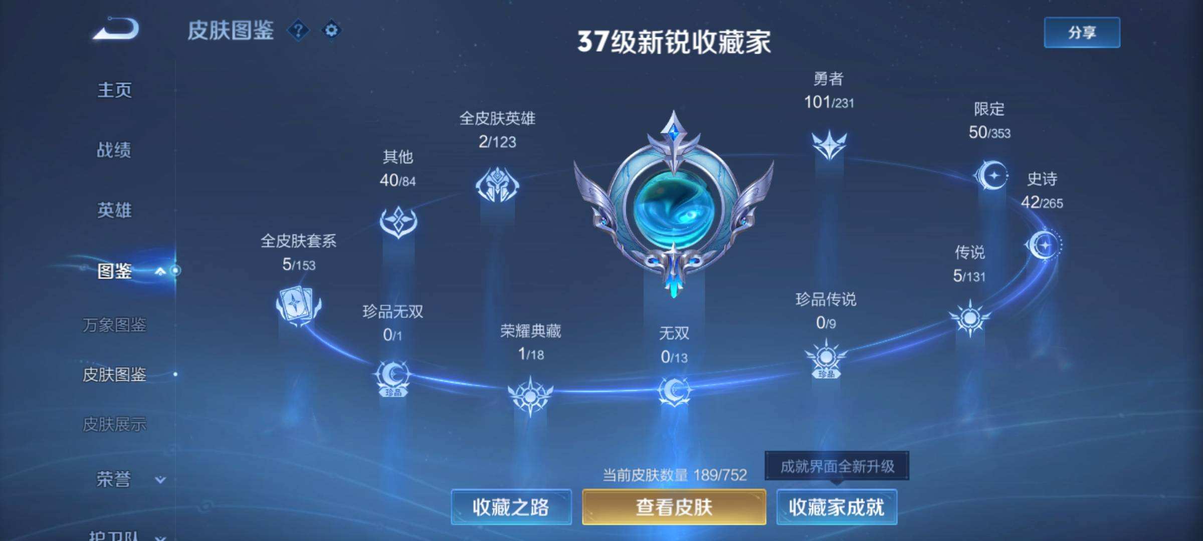 WZQM477431王者荣耀账号详情图3