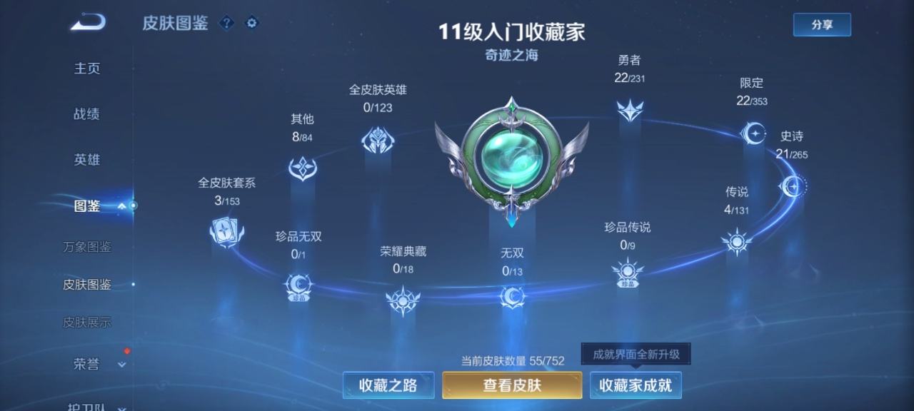 WZQM477432王者荣耀账号详情图4