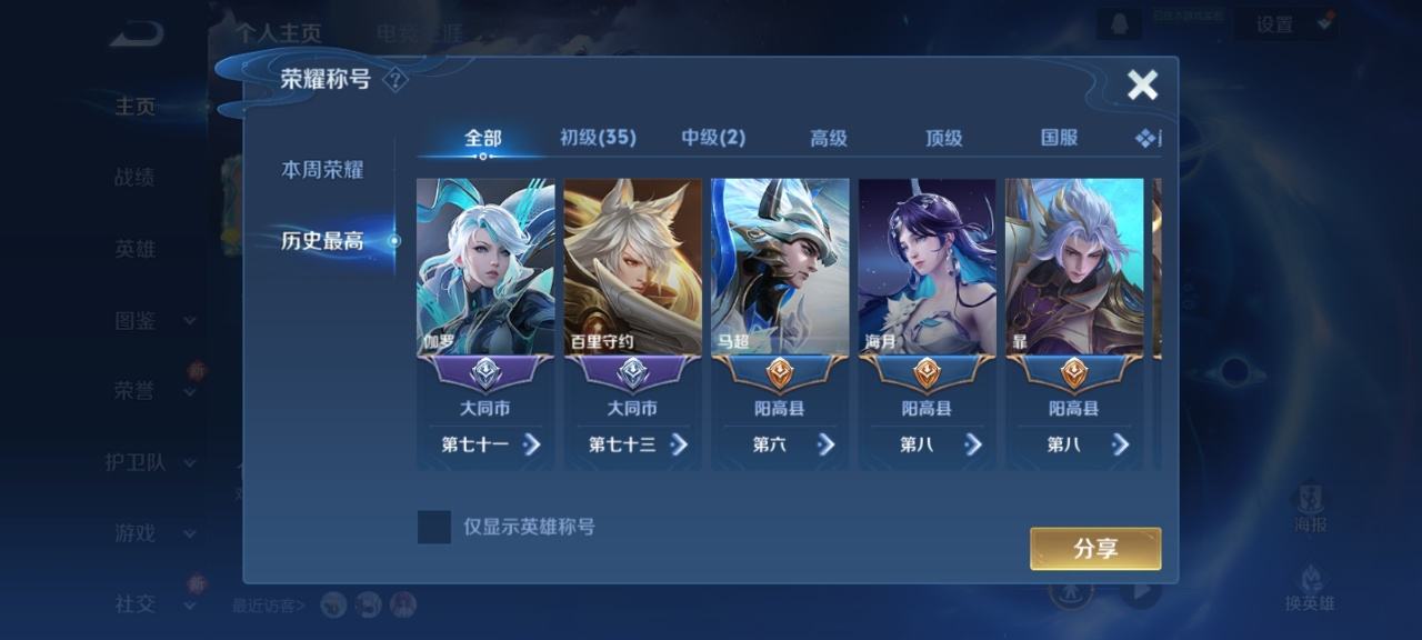 WZQM467663王者荣耀账号详情图4