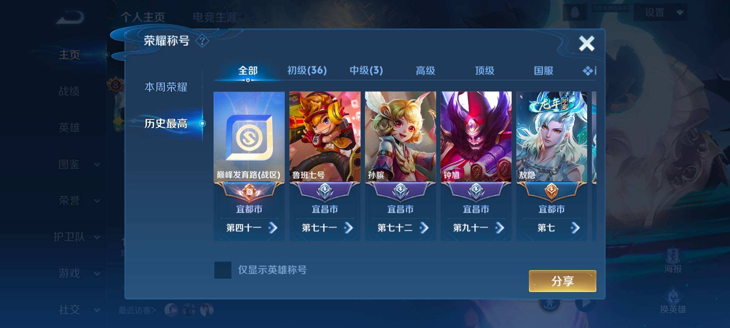 WZQM470119王者荣耀账号详情图12 WZQM470119王者荣耀账号详情图12