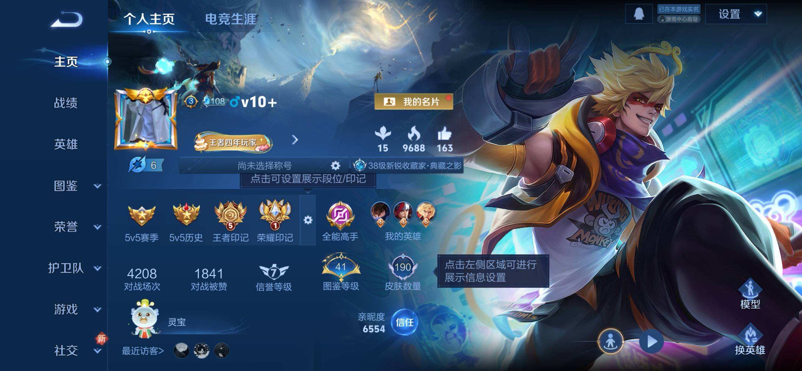 WZQM481961王者荣耀账号详情图5 WZQM481961王者荣耀账号详情图5