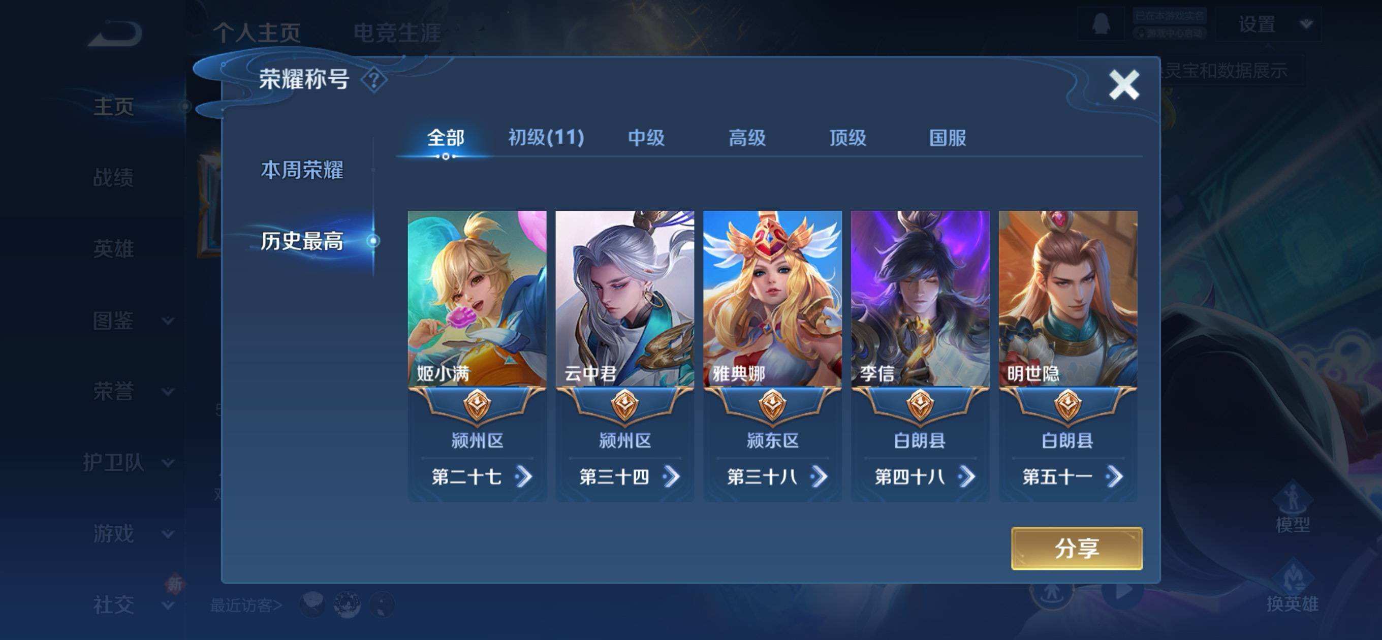 WZQM481961王者荣耀账号详情图9 WZQM481961王者荣耀账号详情图9