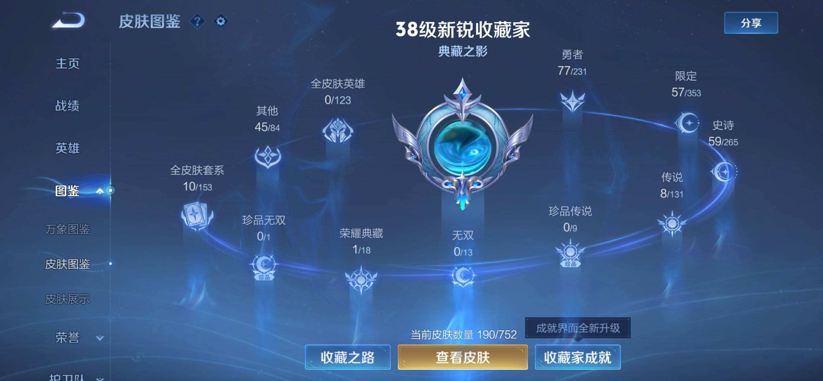 WZQM481961王者荣耀账号详情图10 WZQM481961王者荣耀账号详情图10