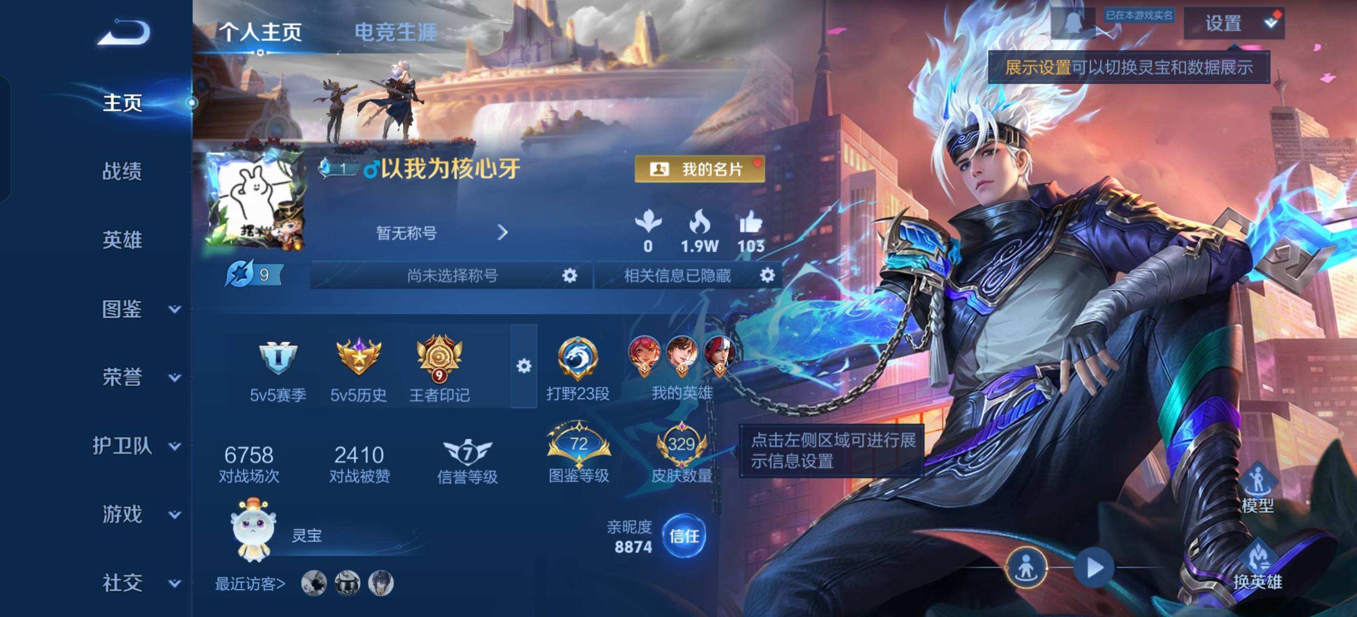 WZQM472508王者荣耀账号详情图3