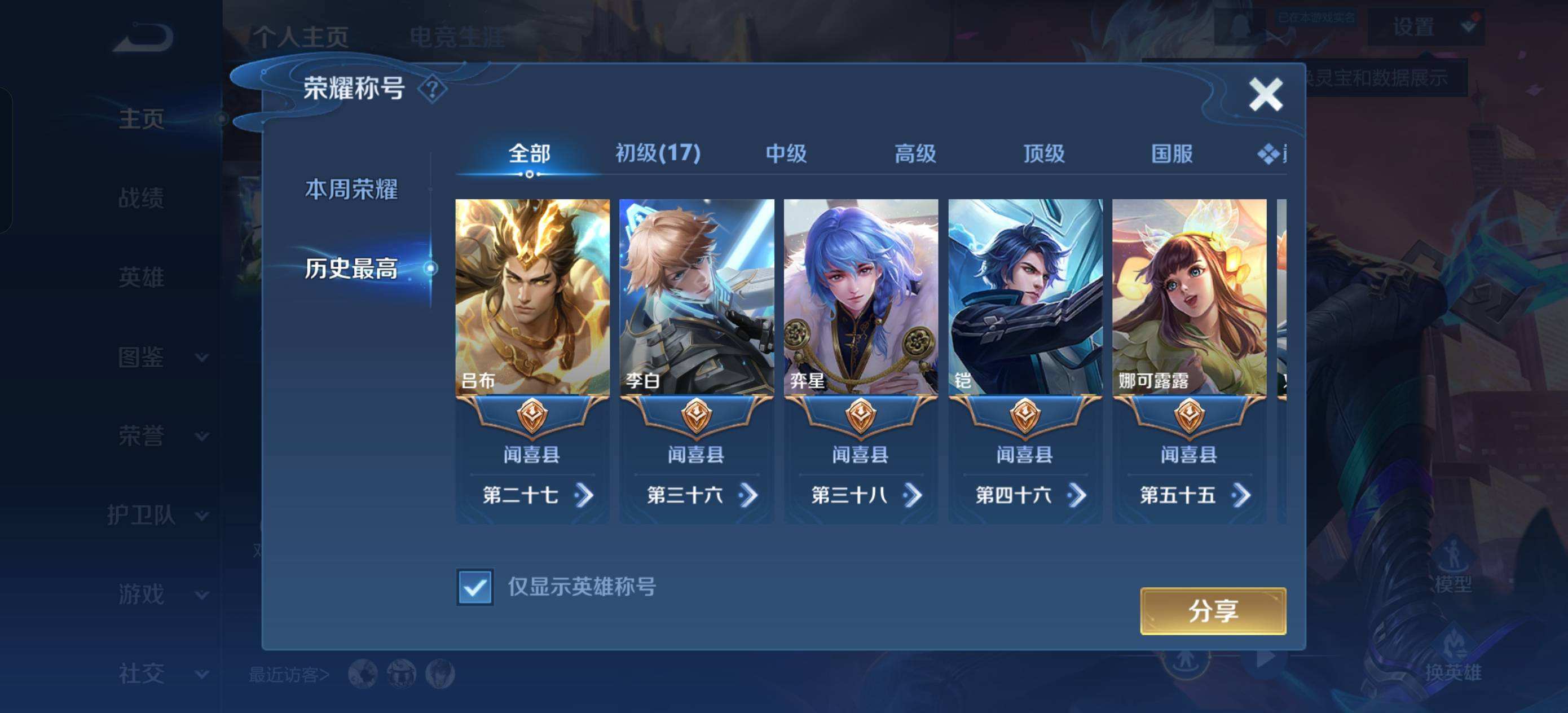 WZQM472508王者荣耀账号详情图11