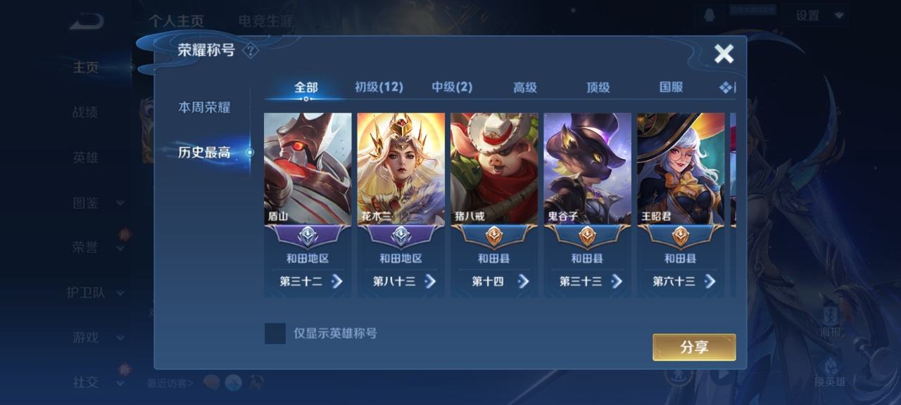 WZQM472509王者荣耀账号详情图3